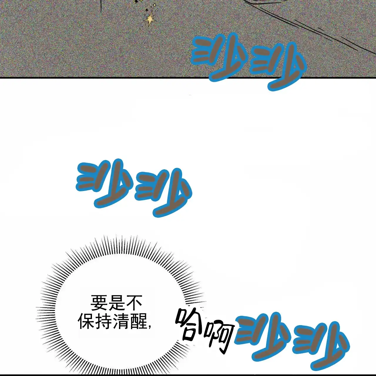 《解毒剂》第18话 第14页