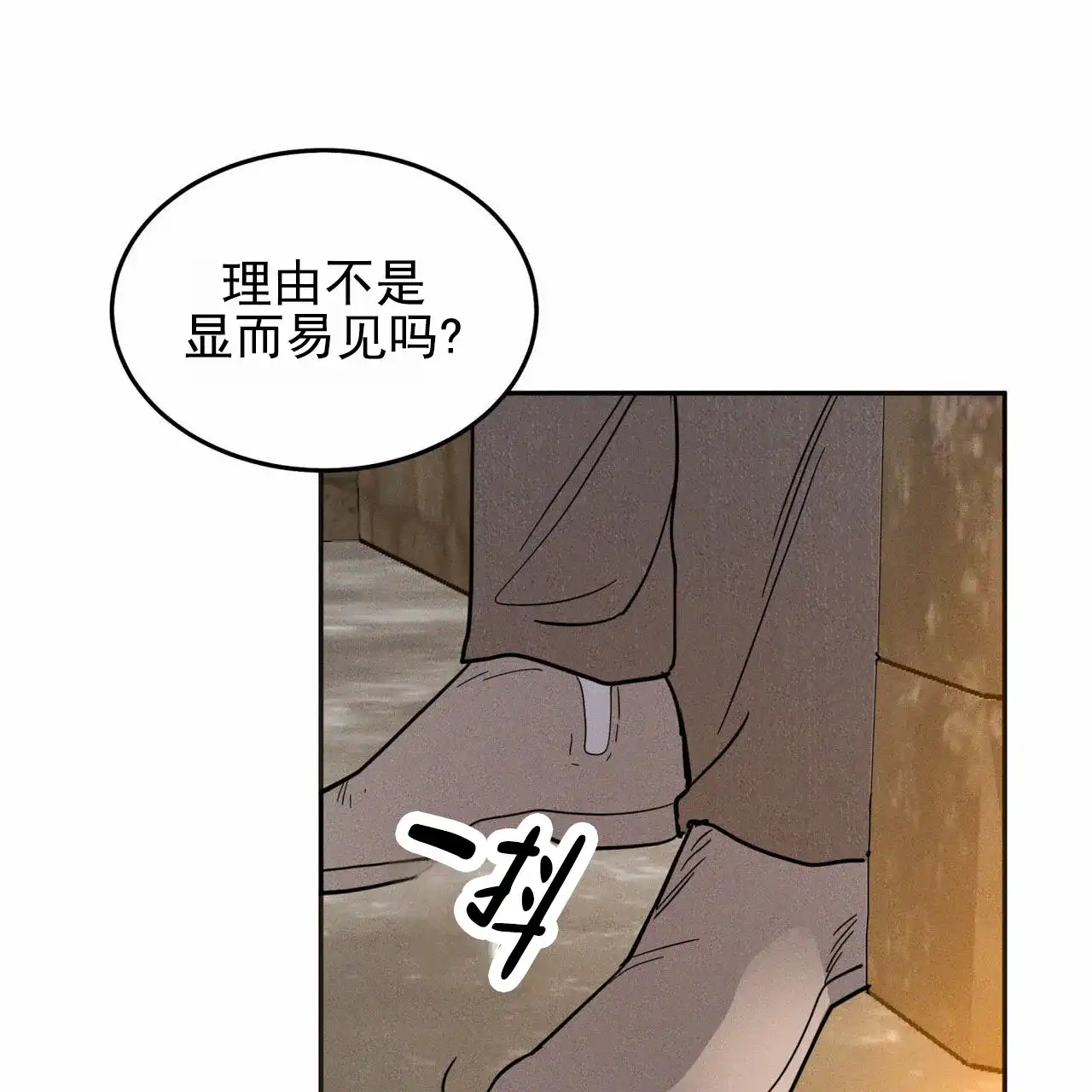 《解毒剂》第18话 第45页