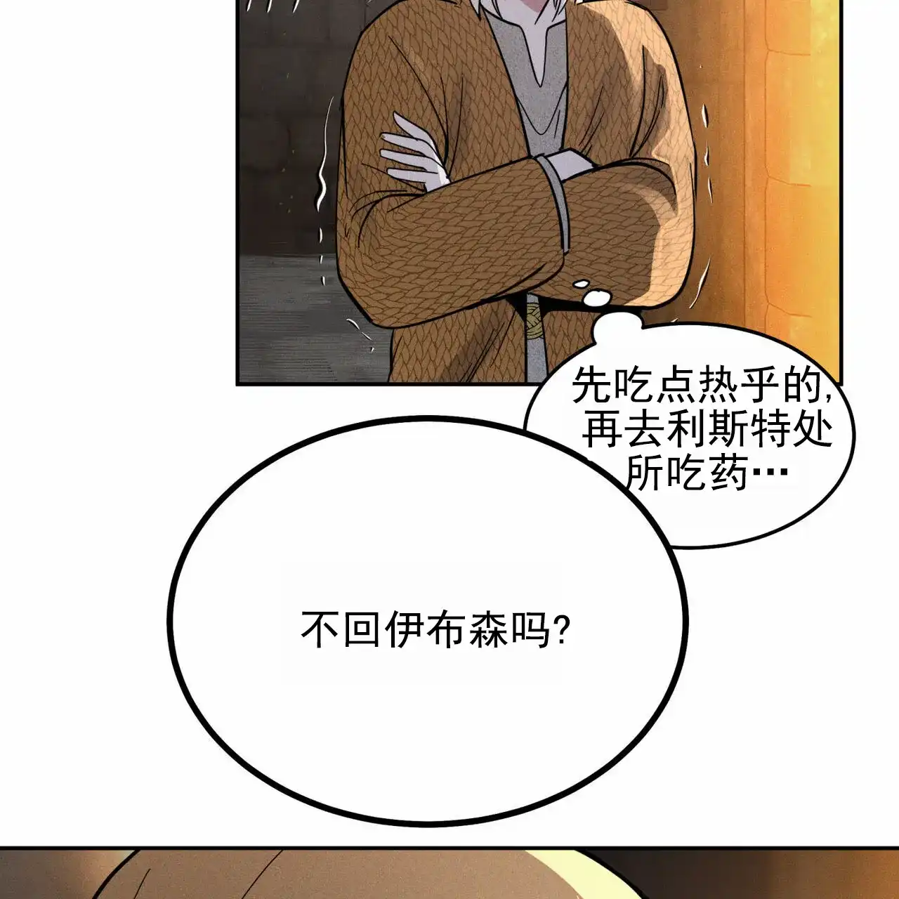 《解毒剂》第18话 第33页