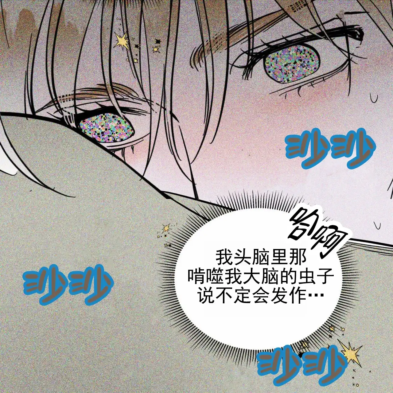 《解毒剂》第18话 第15页