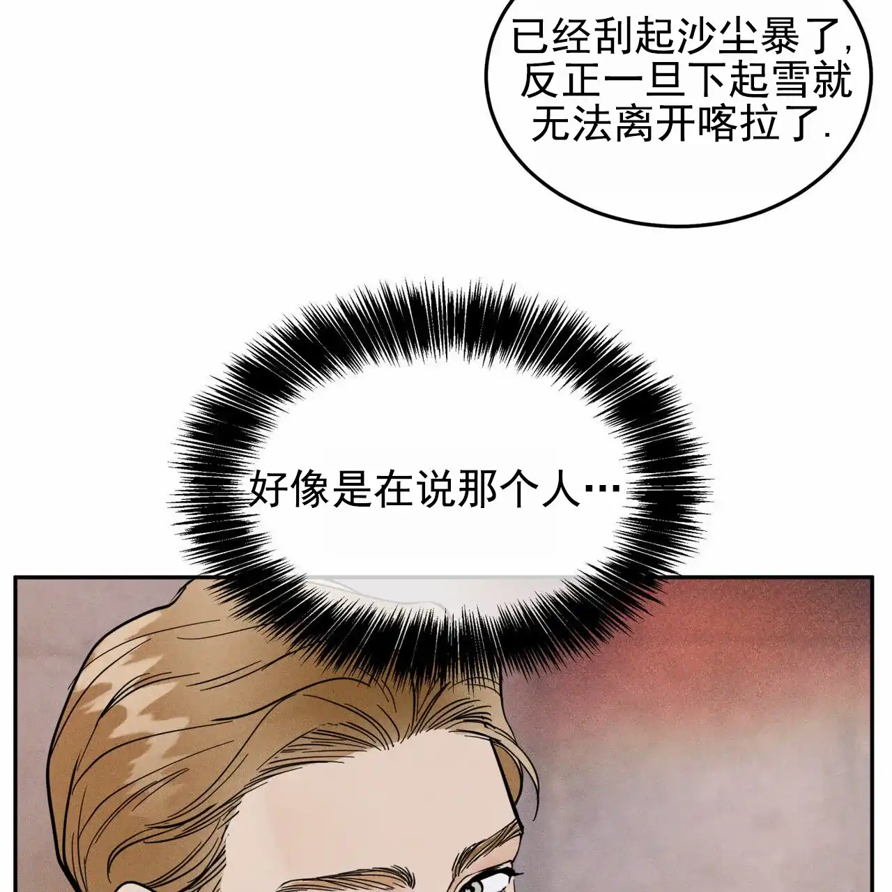 《解毒剂》第18话 第37页