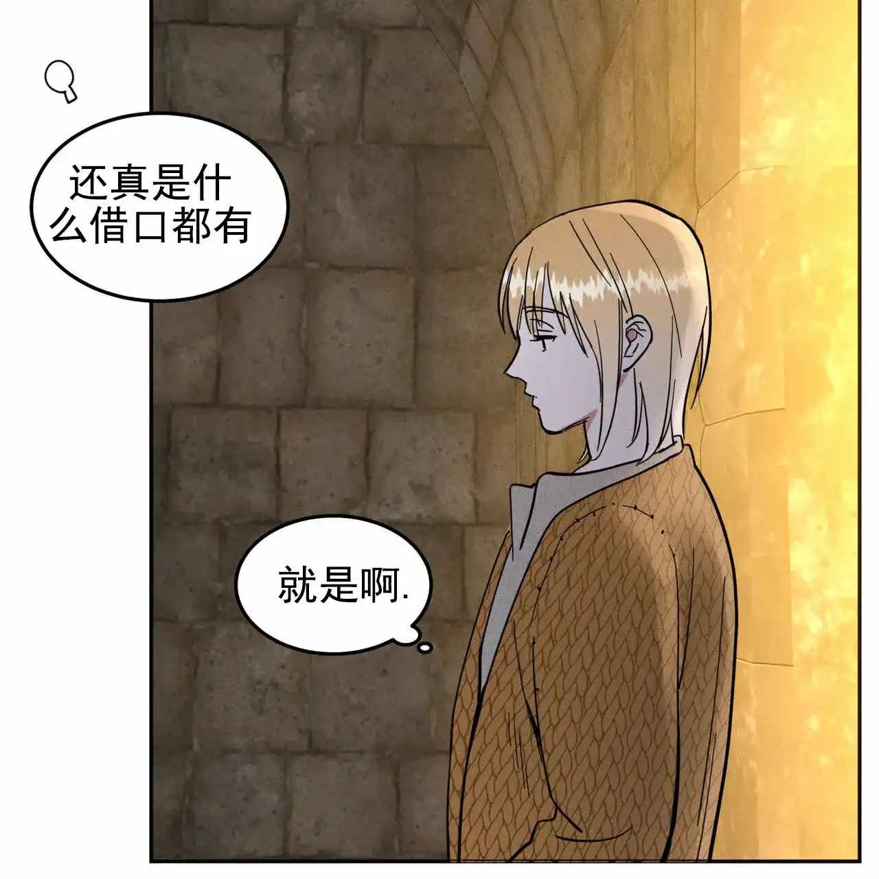 《解毒剂》第18话 第42页