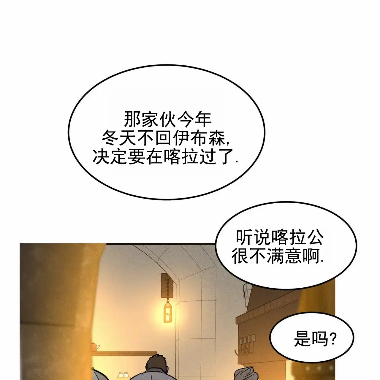 《解毒剂》第18话 第39页