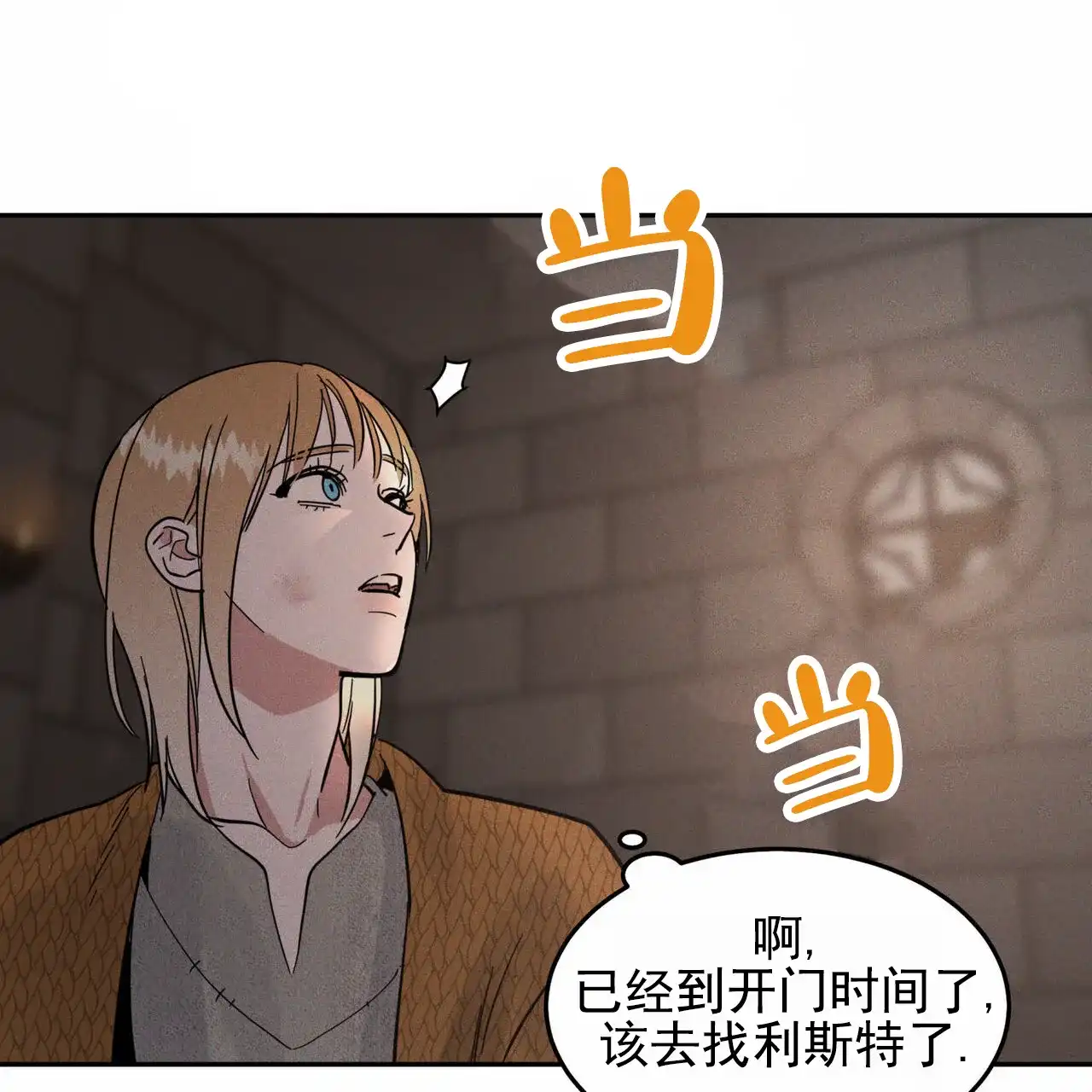 《解毒剂》第19话 第52页