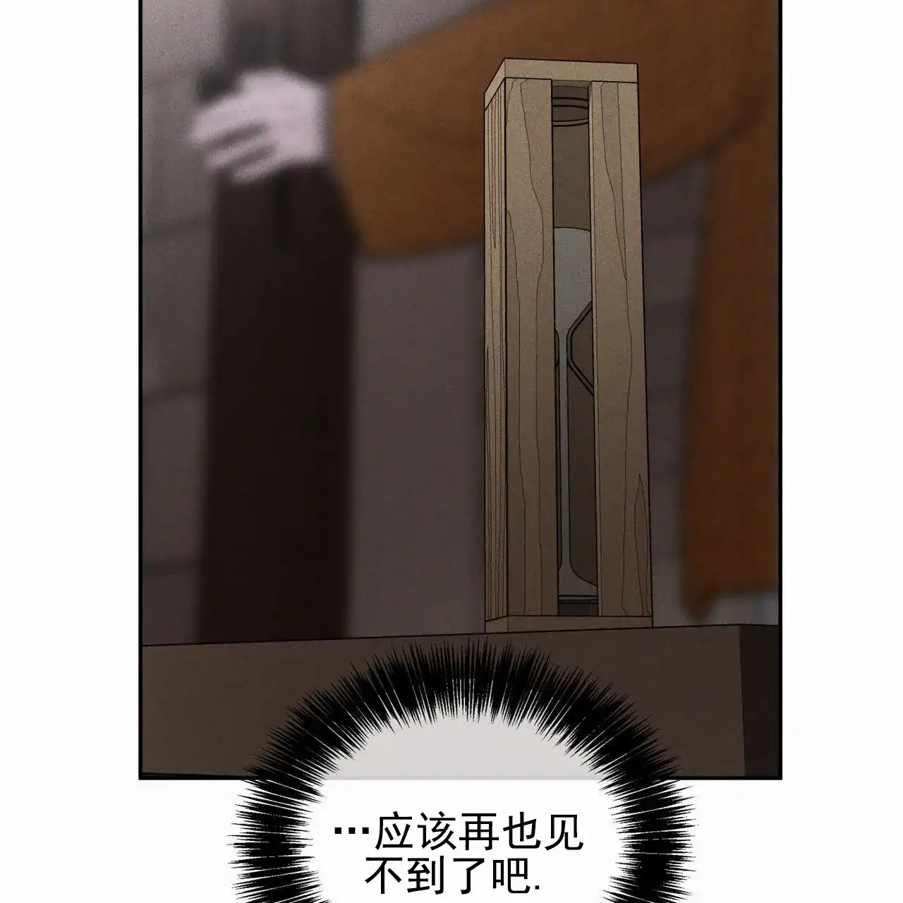 《解毒剂》第19话 第58页