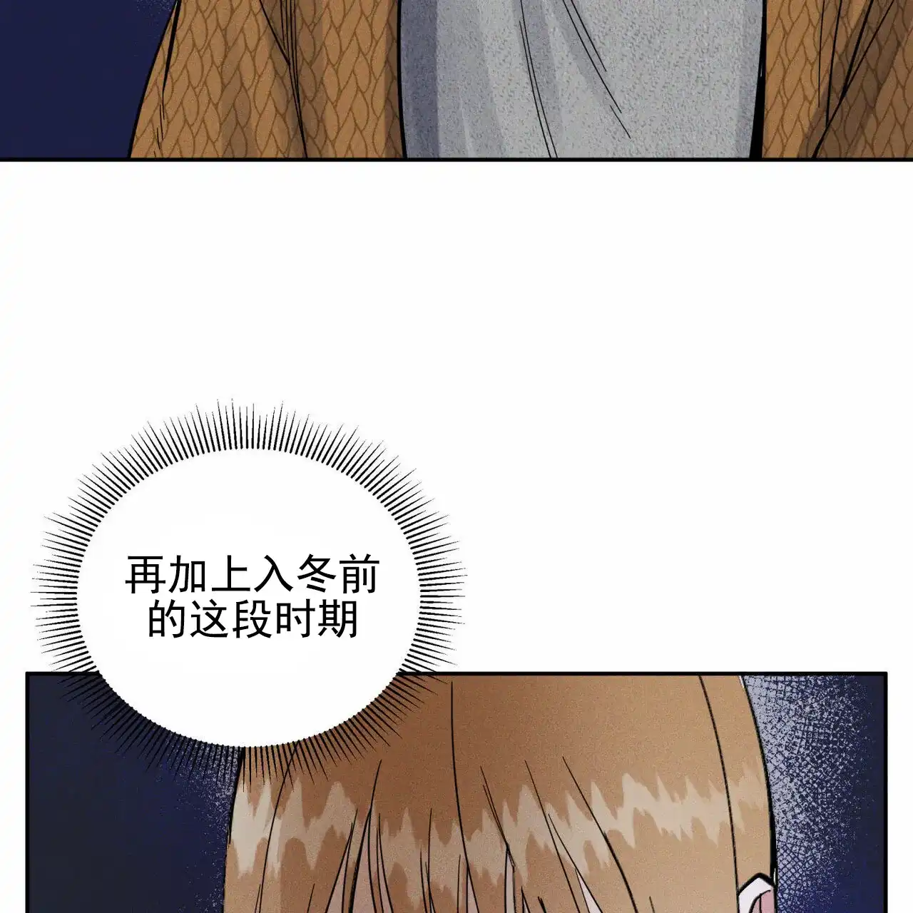 《解毒剂》第19话 第35页
