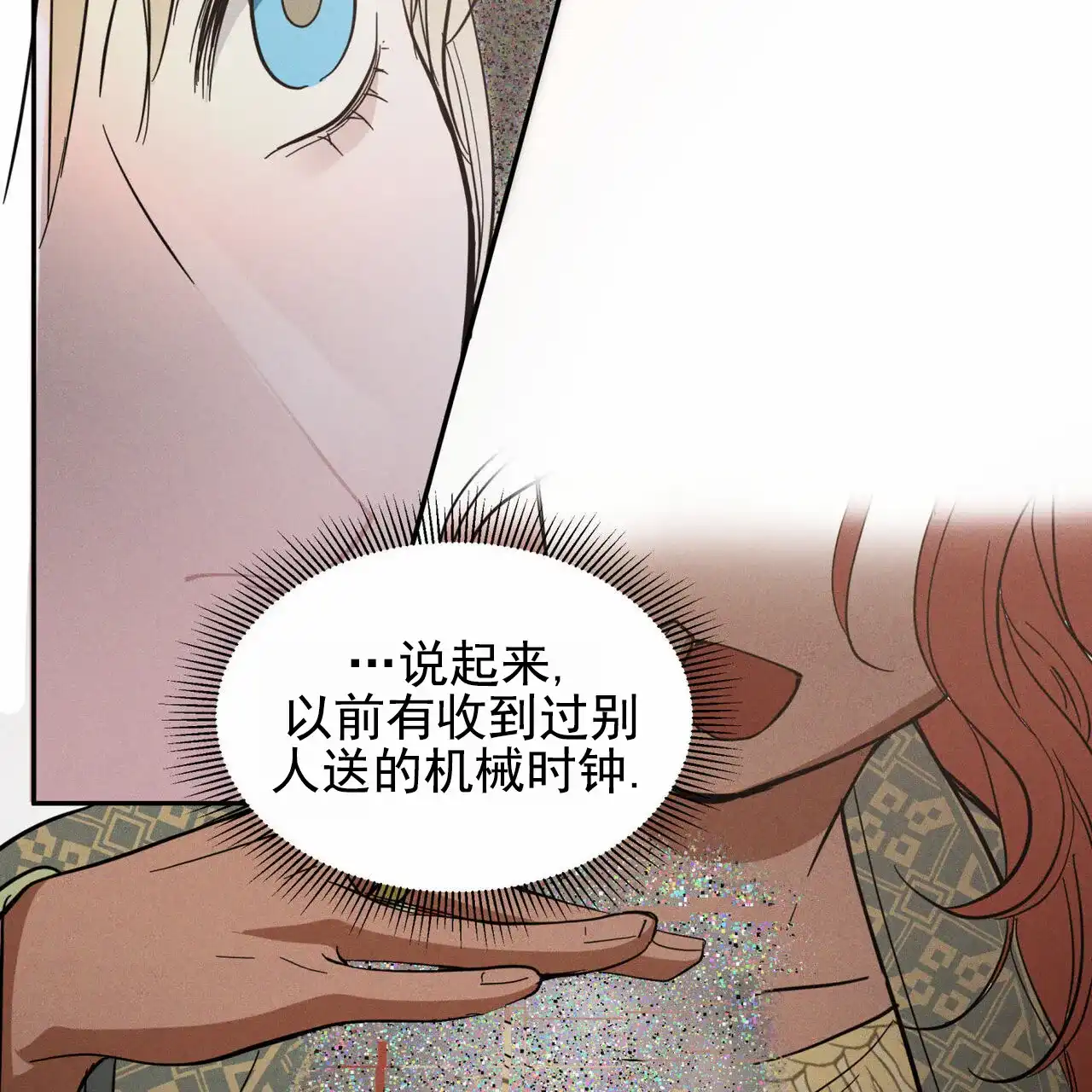 《解毒剂》第19话 第55页