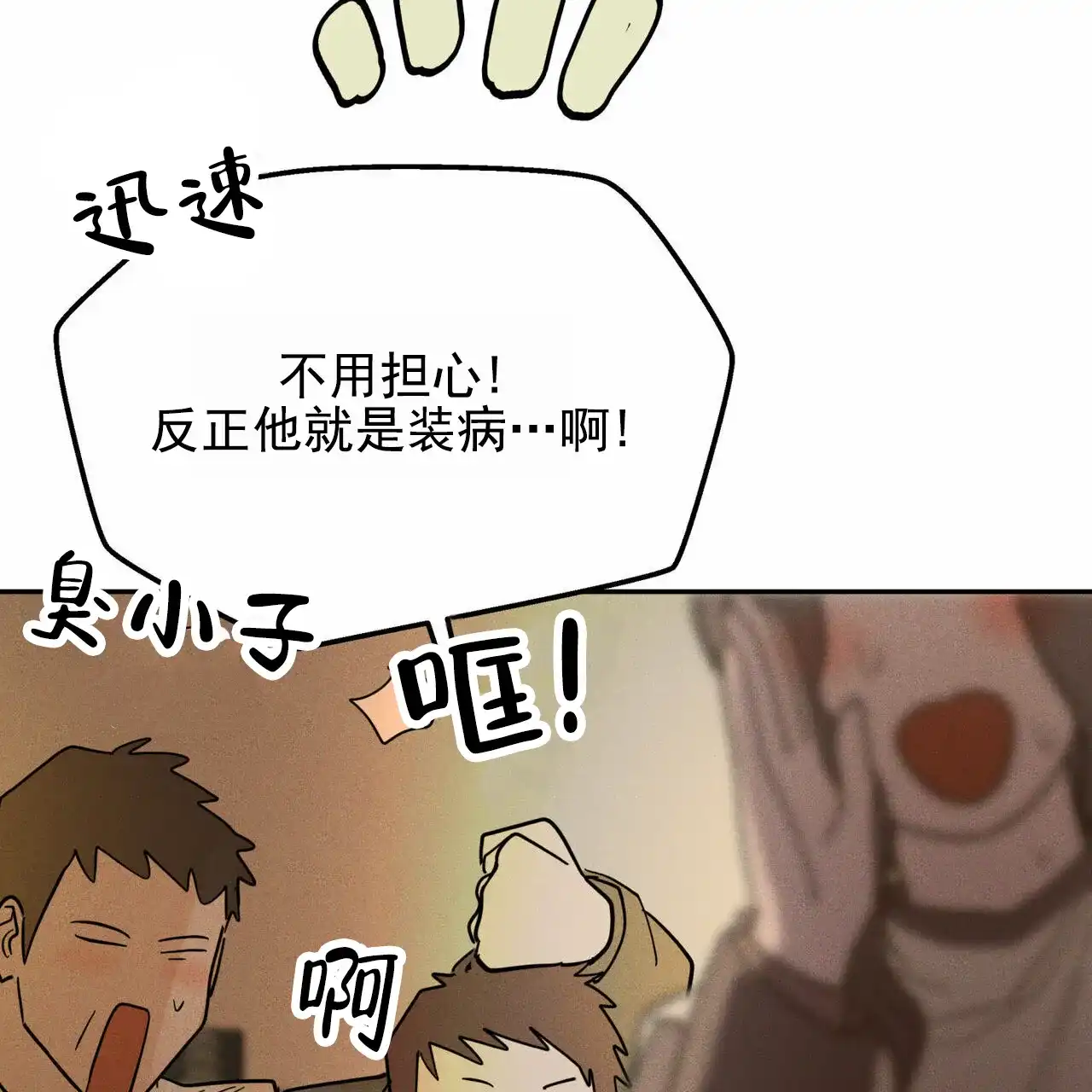 《解毒剂》第19话 第40页