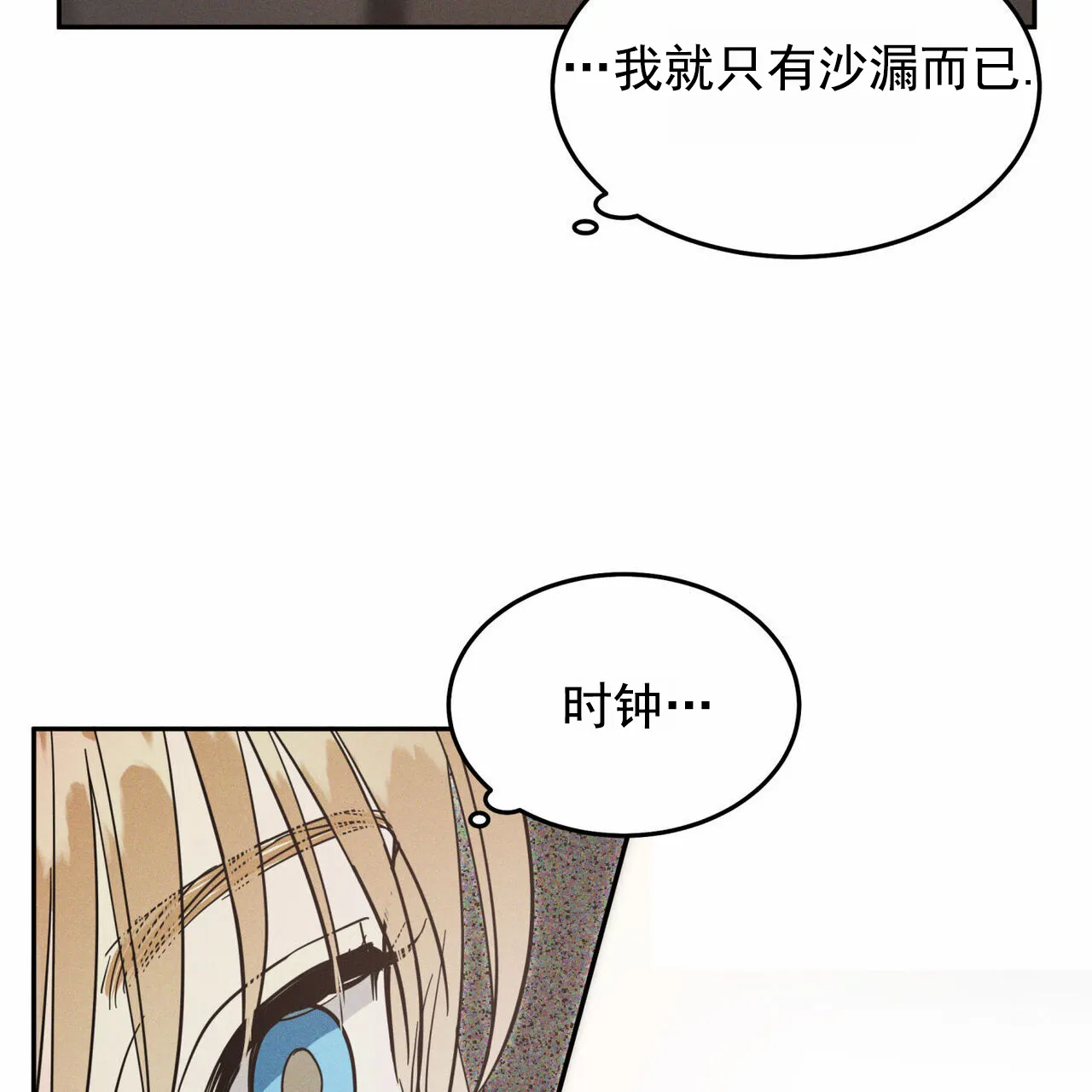 《解毒剂》第19话 第54页