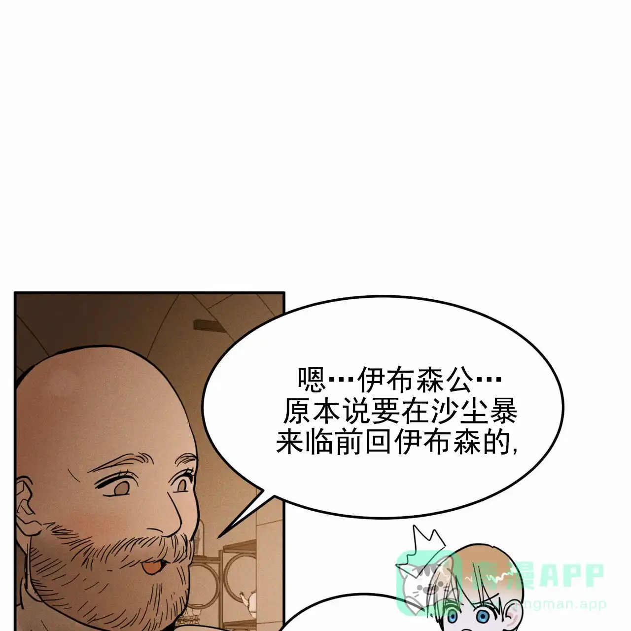 《解毒剂》第19话 第26页