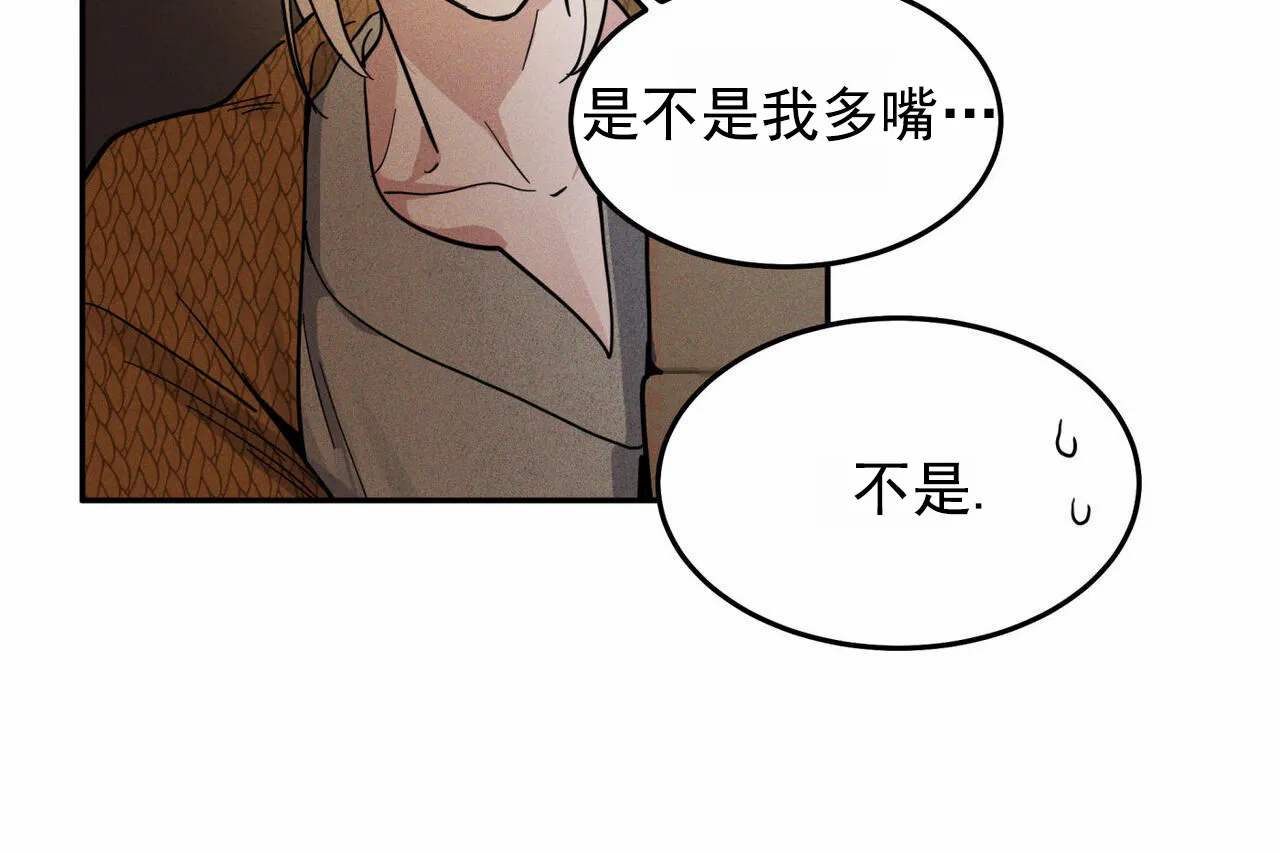《解毒剂》第19话 第25页