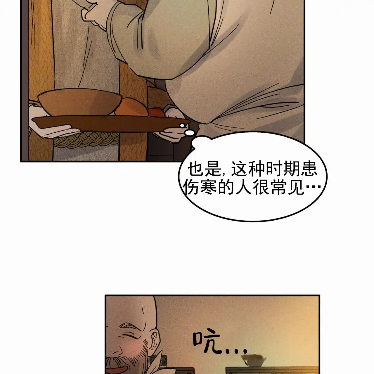 《解毒剂》第19话 第38页