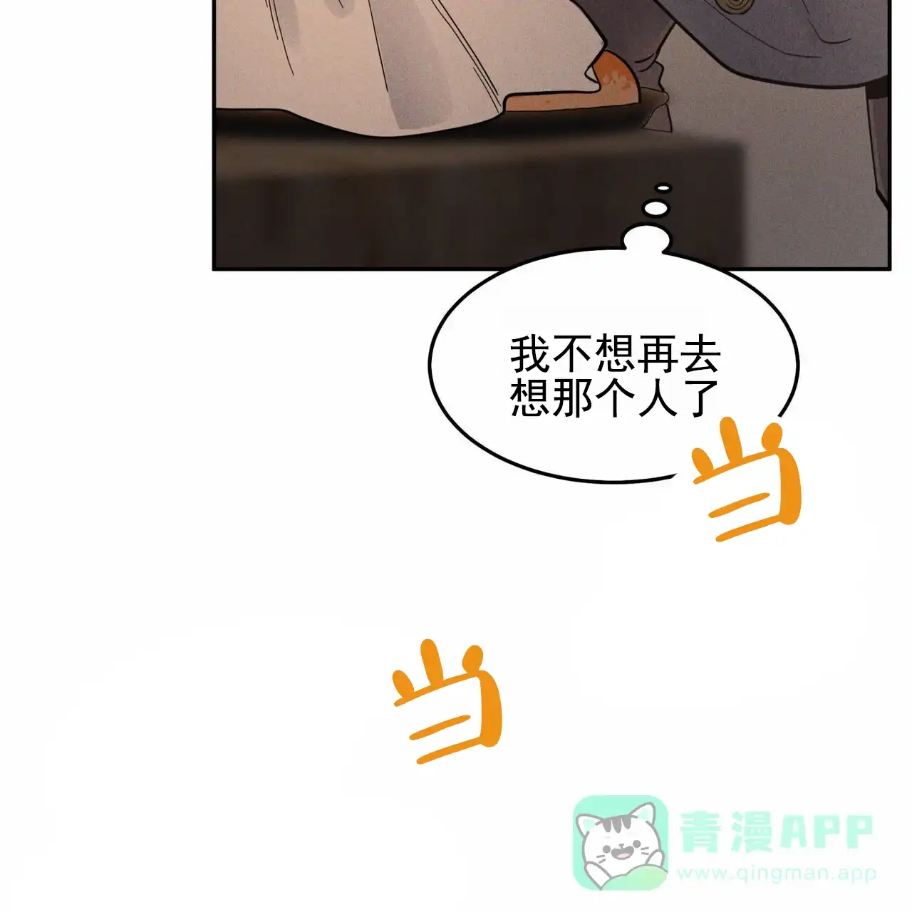 《解毒剂》第19话 第51页