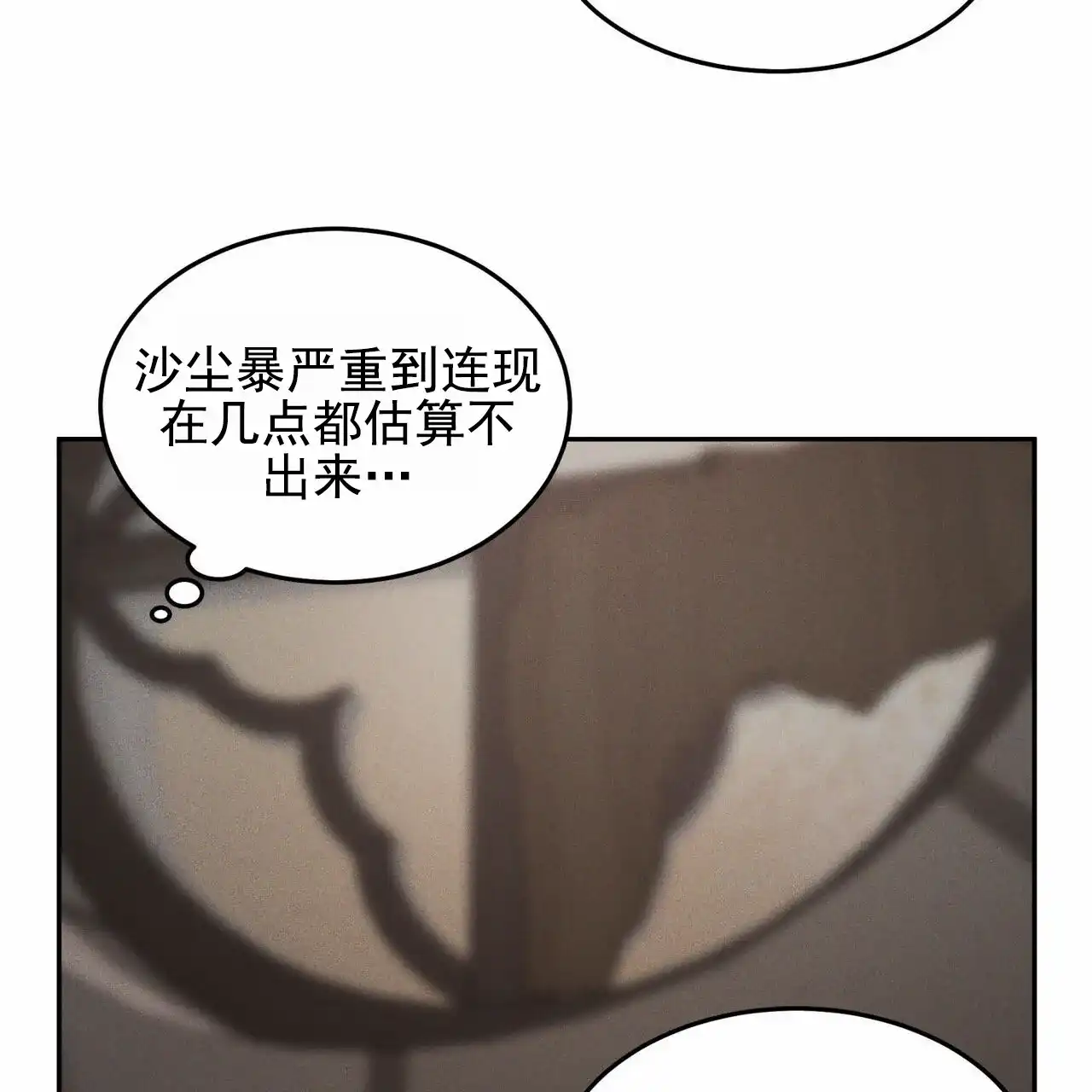 《解毒剂》第19话 第53页