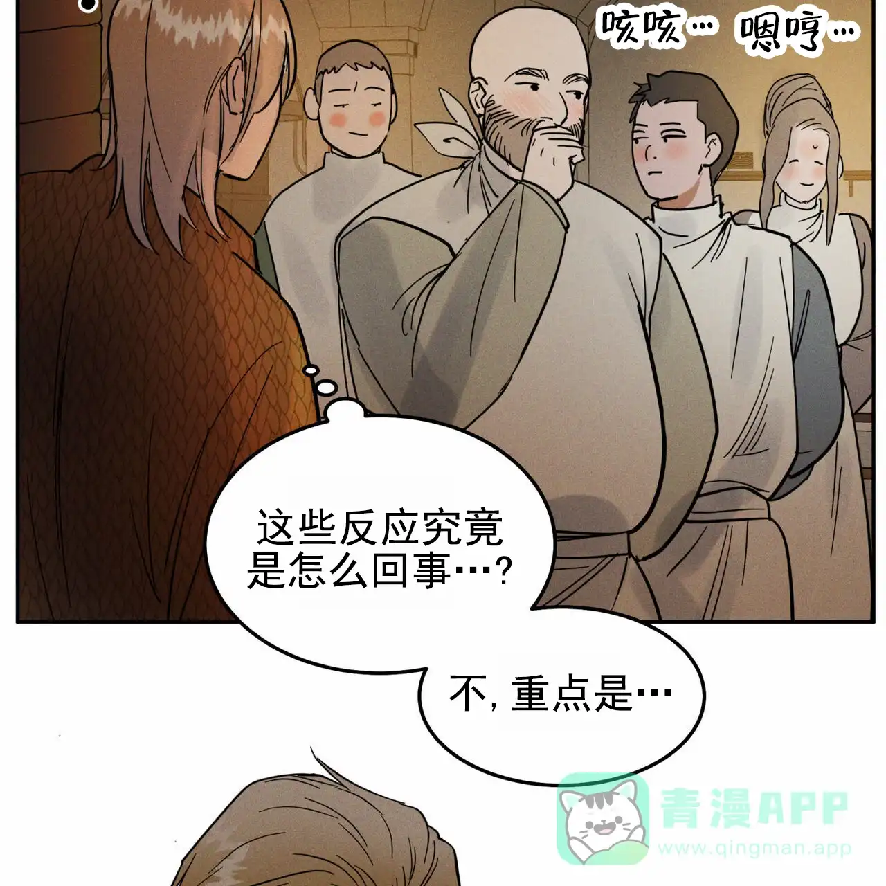 《解毒剂》第19话 第31页