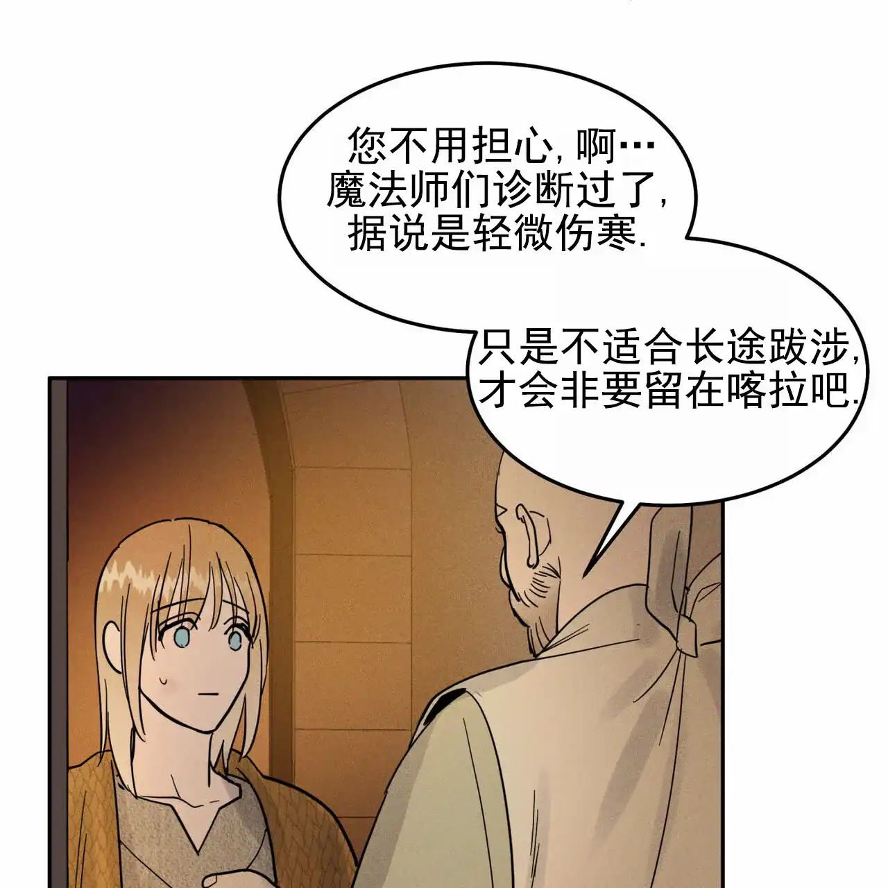 《解毒剂》第19话 第37页