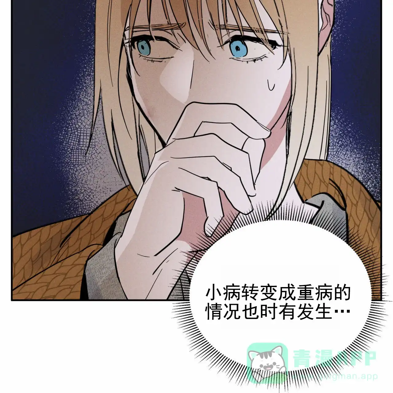 《解毒剂》第19话 第36页