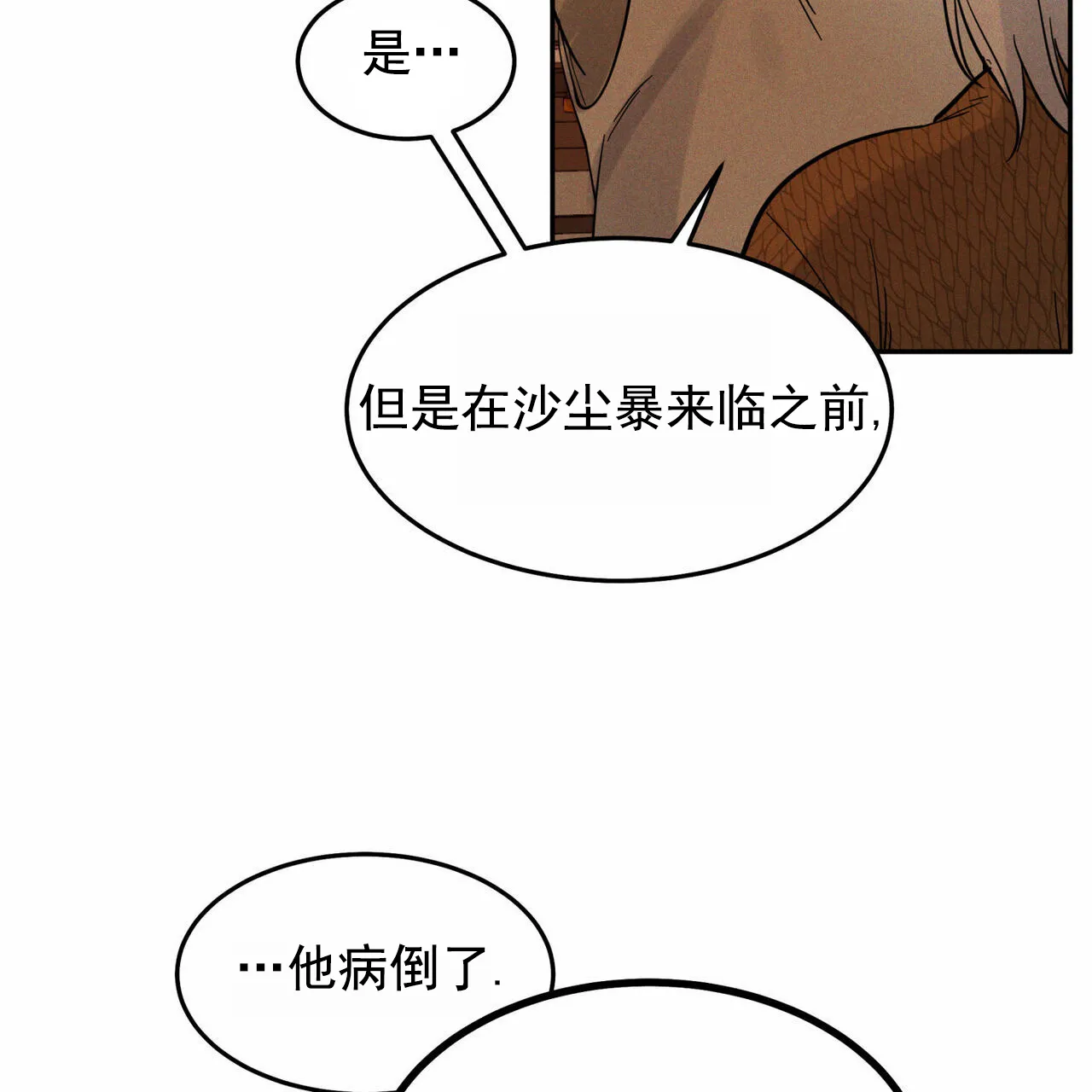 《解毒剂》第19话 第28页