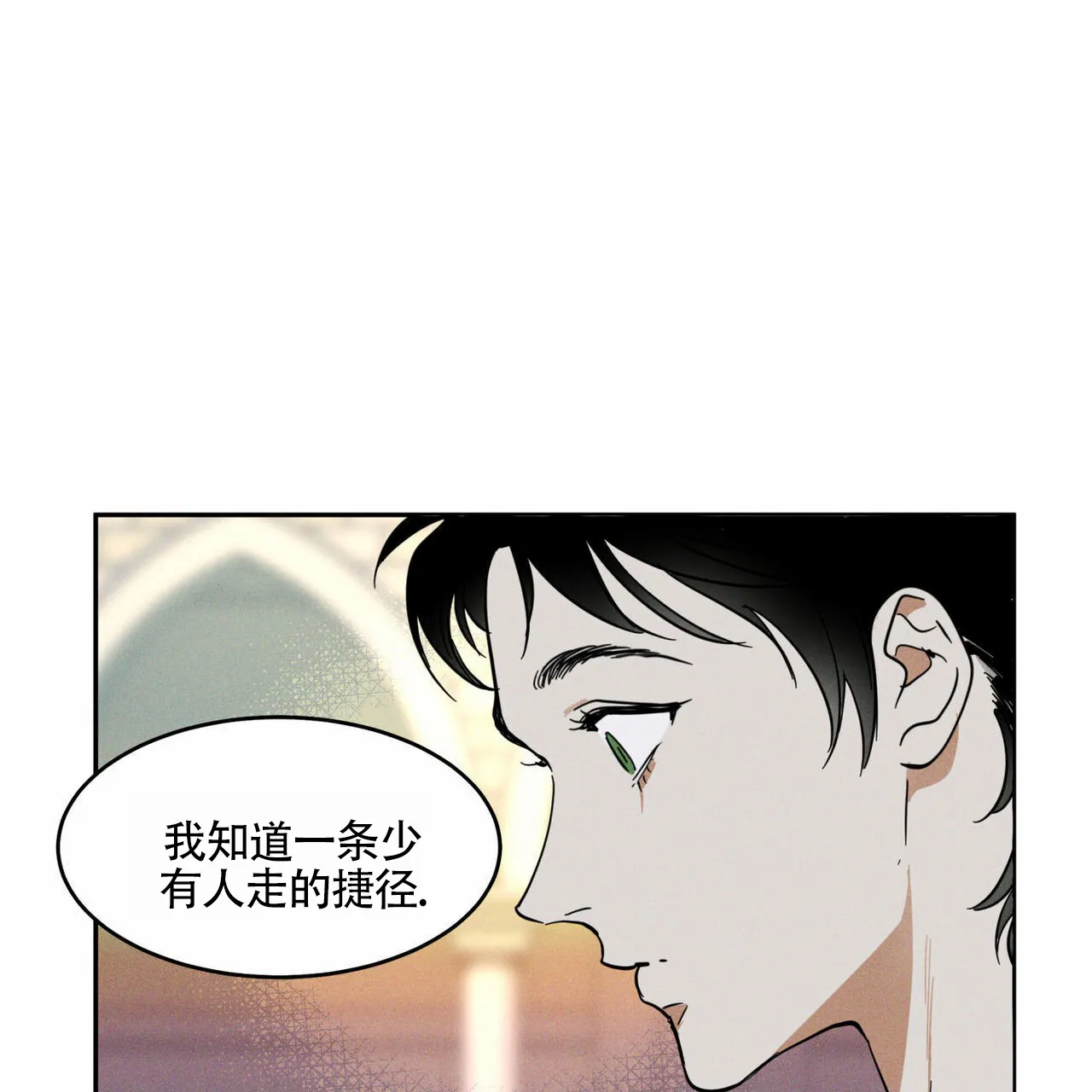 《解毒剂》第2话 第53页