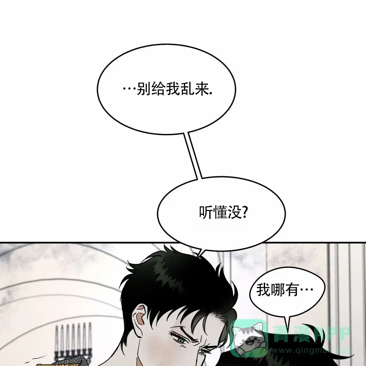 《解毒剂》第2话 第1页