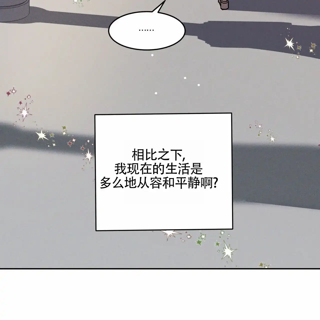 《解毒剂》第2话 第44页