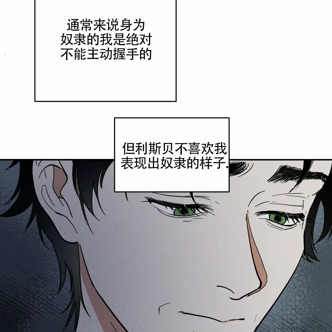 《解毒剂》第2话 第29页
