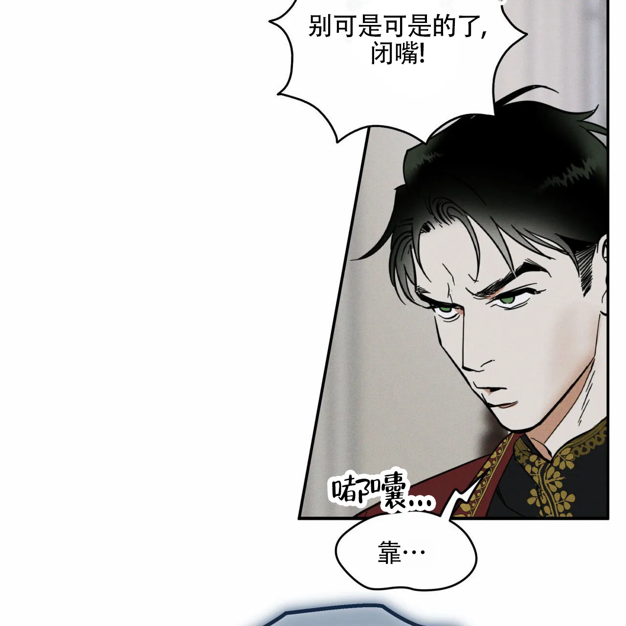 《解毒剂》第2话 第8页