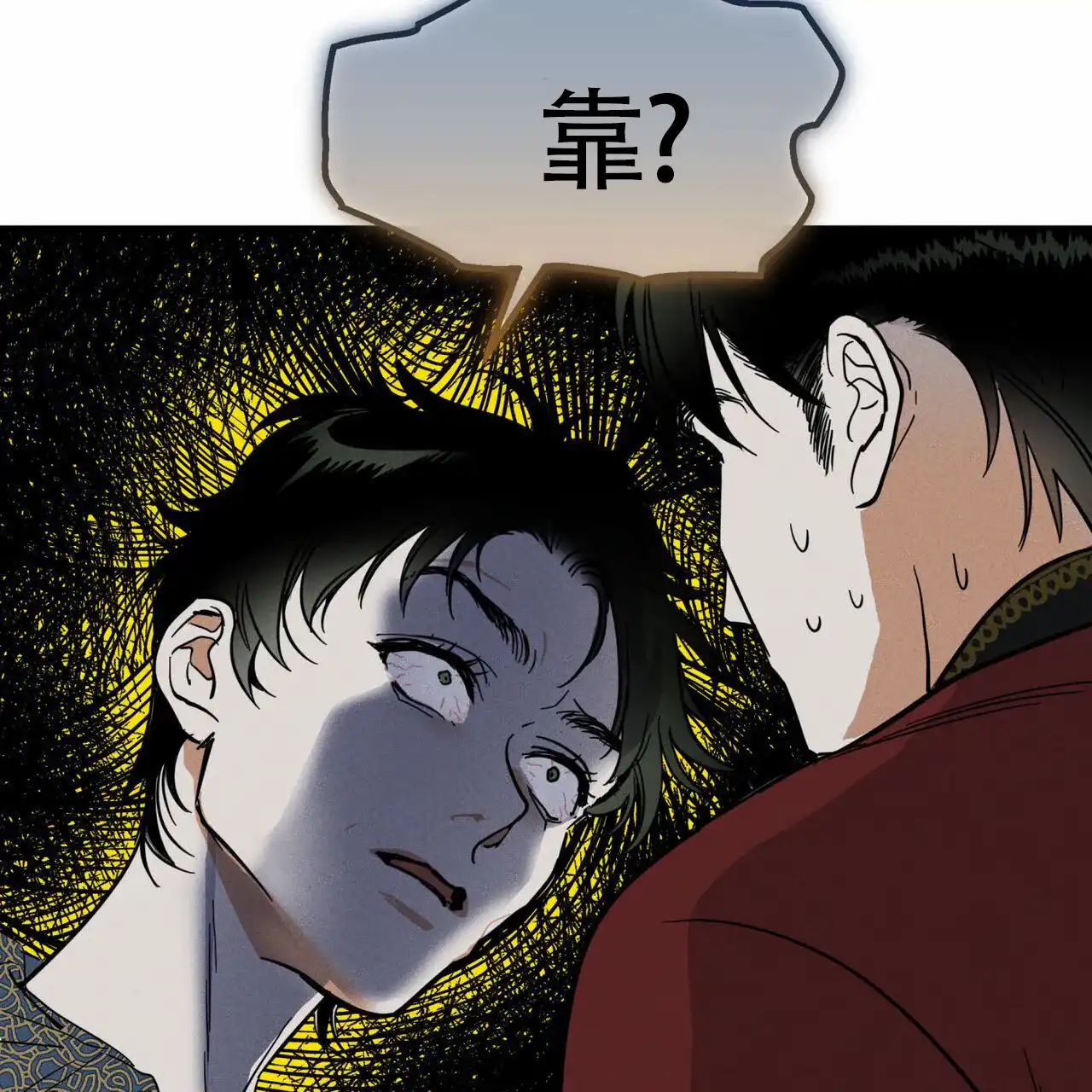 《解毒剂》第2话 第9页
