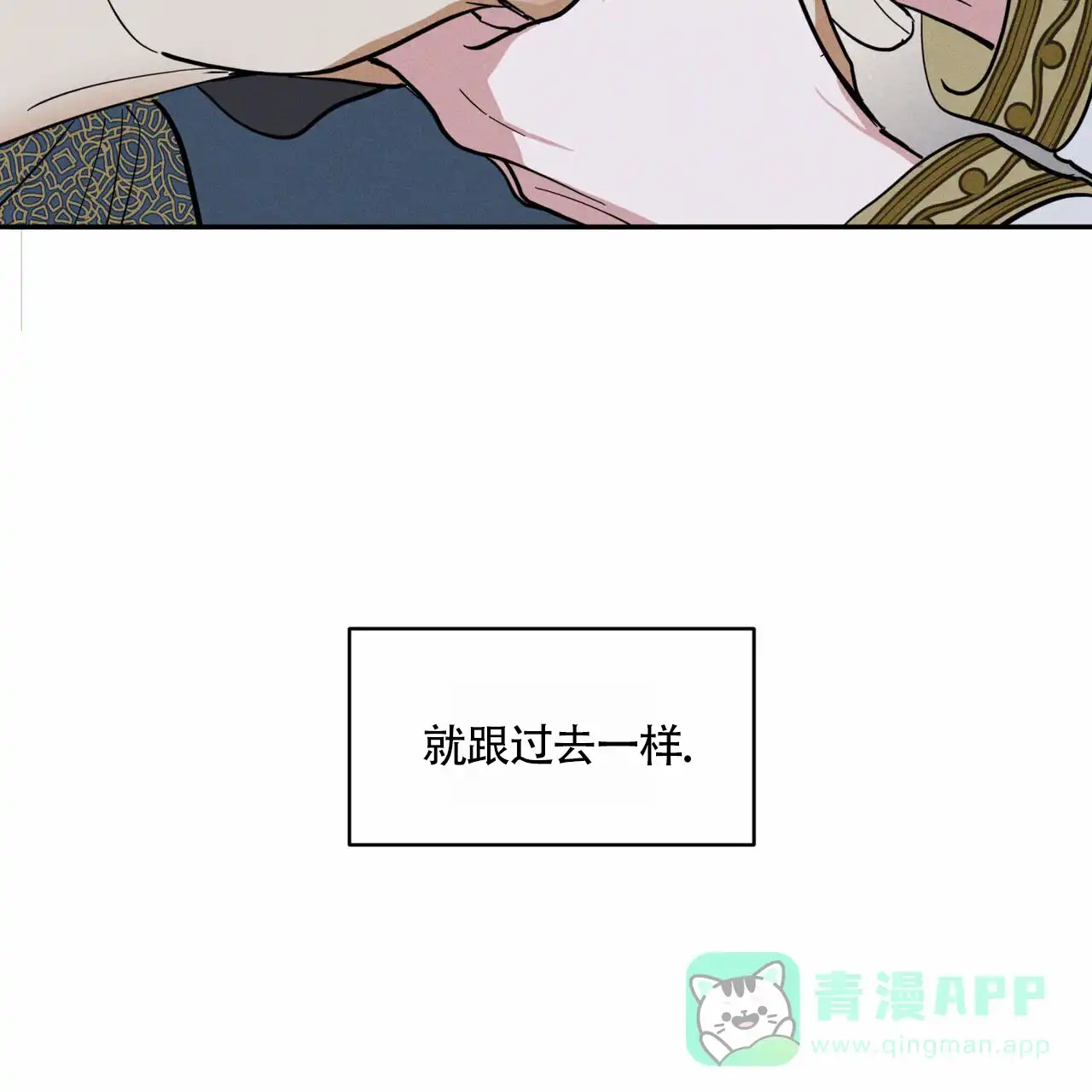 《解毒剂》第2话 第31页