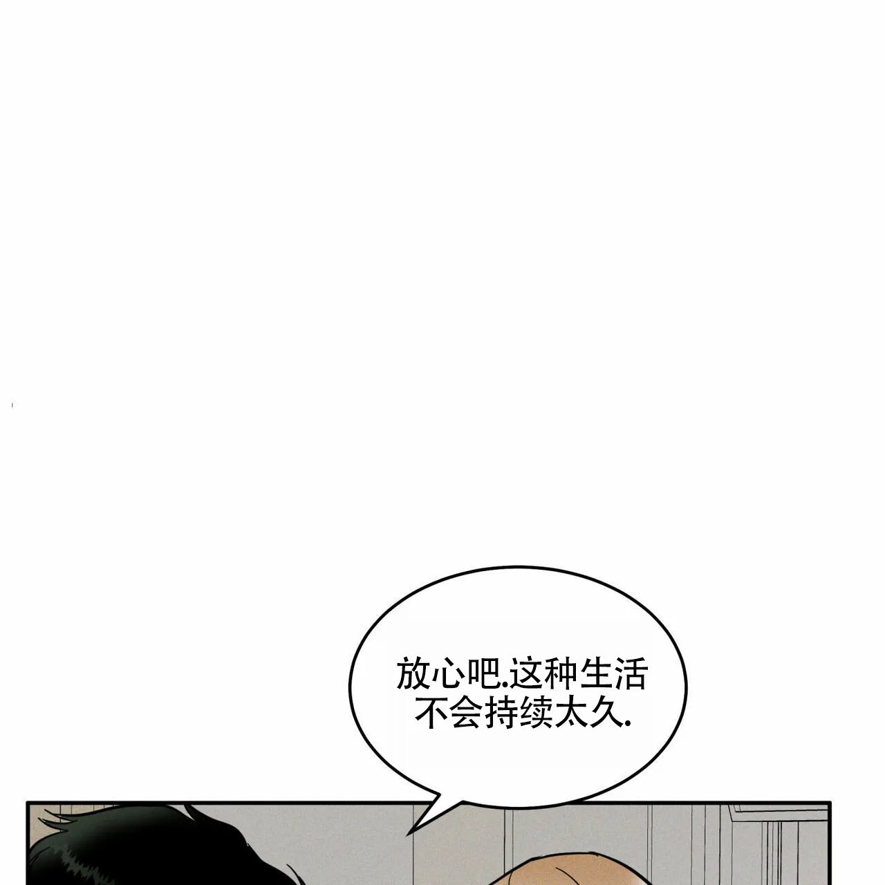 《解毒剂》第2话 第32页