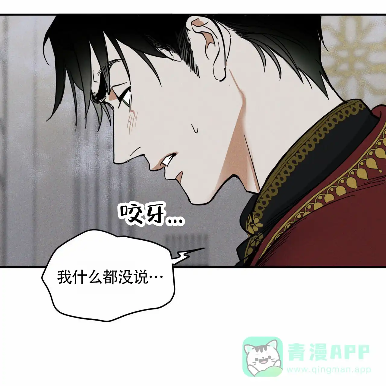 《解毒剂》第2话 第11页