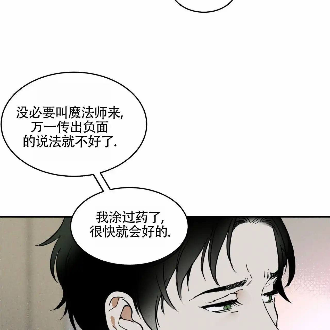 《解毒剂》第2话 第23页