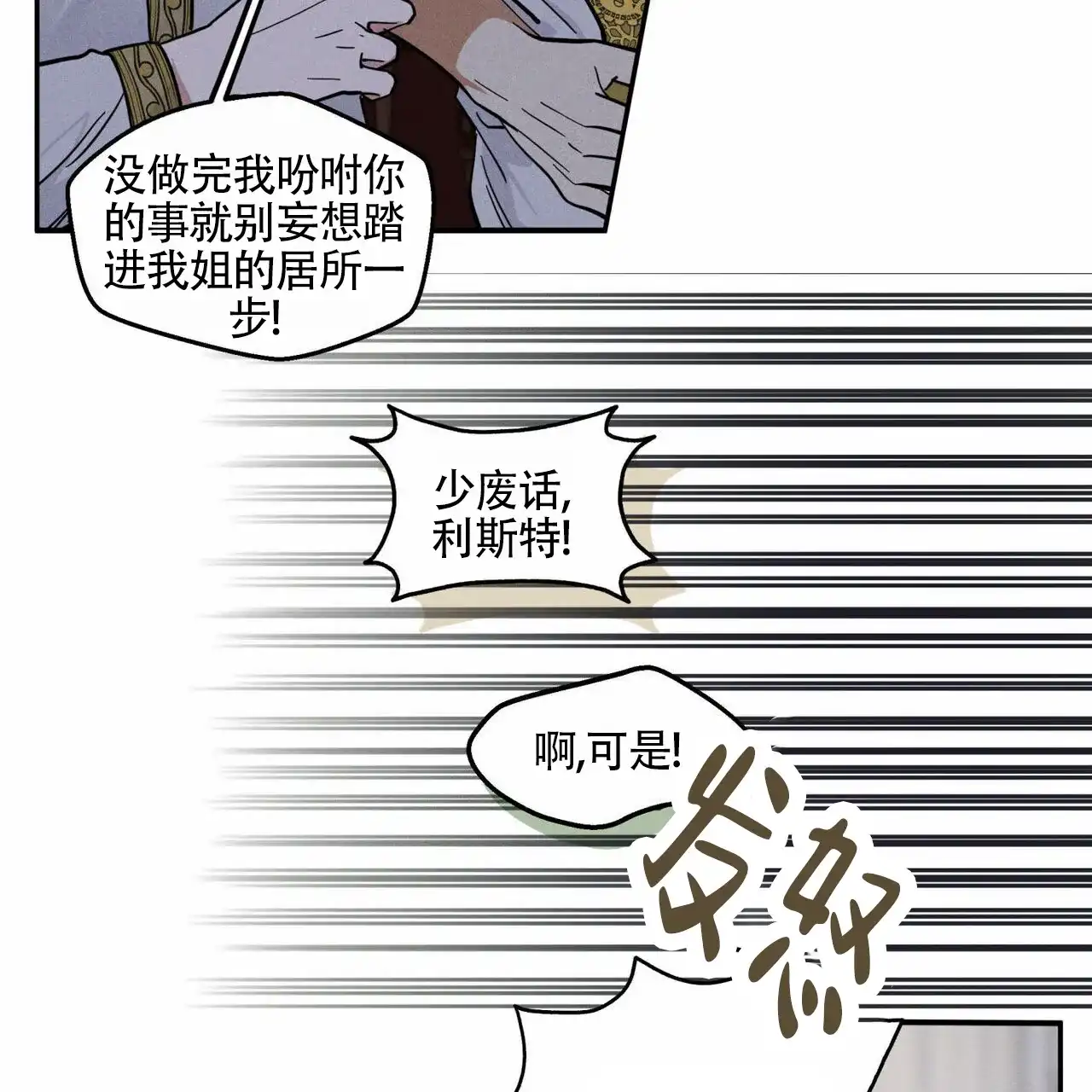 《解毒剂》第2话 第7页