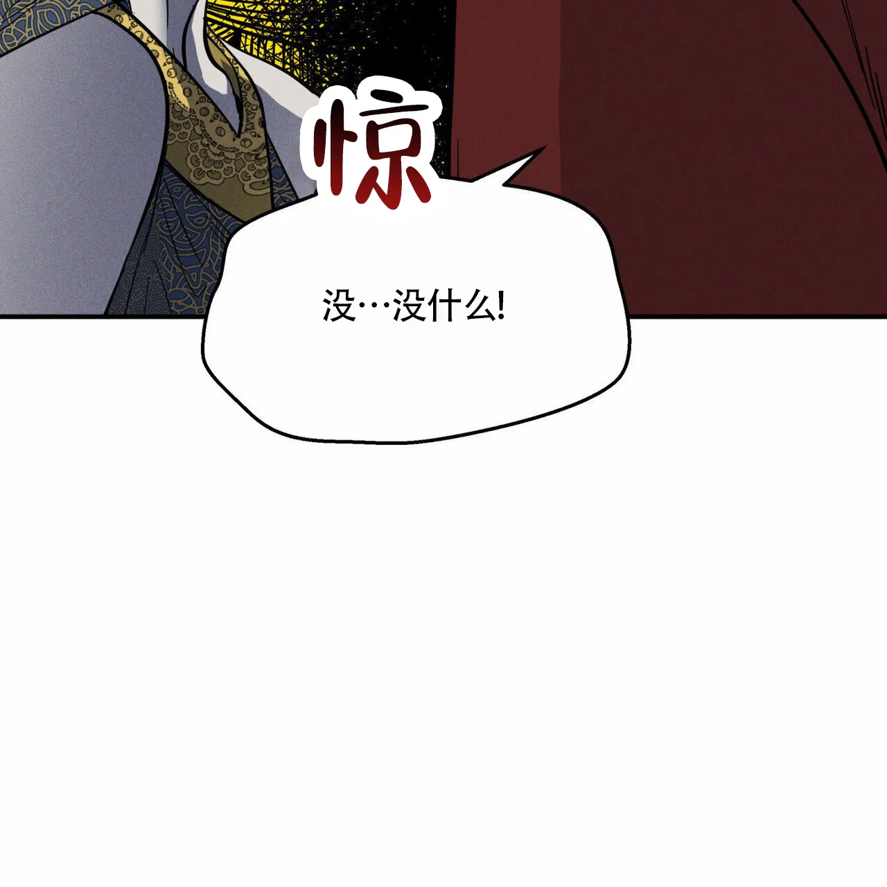 《解毒剂》第2话 第10页