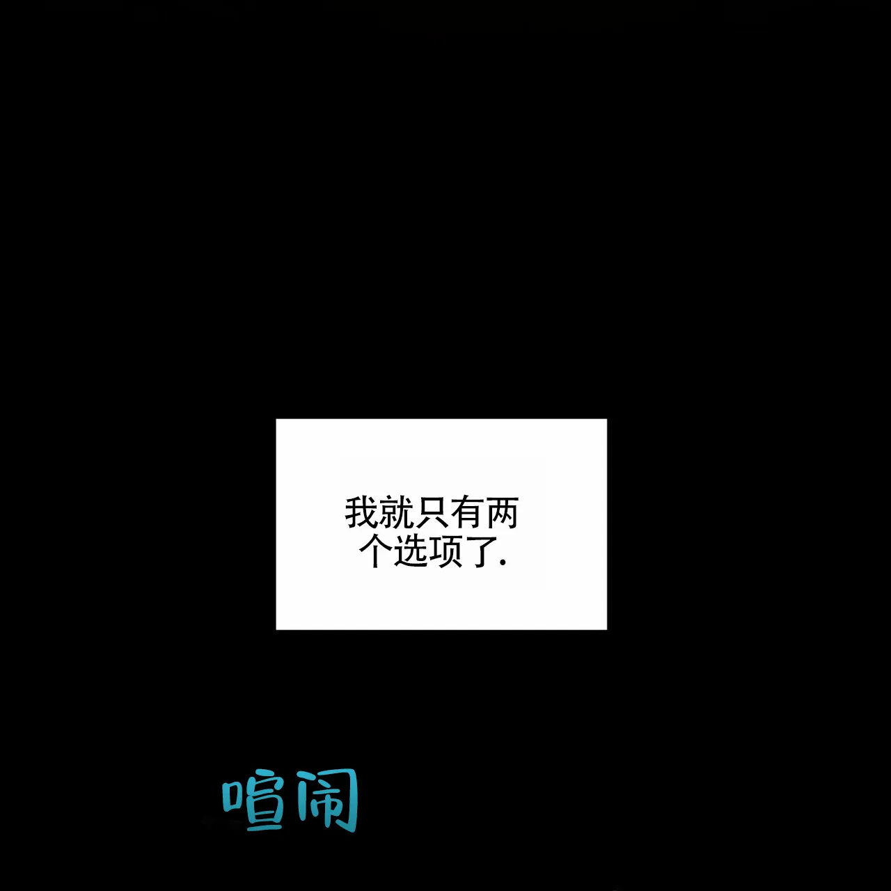 《解毒剂》第2话 第37页