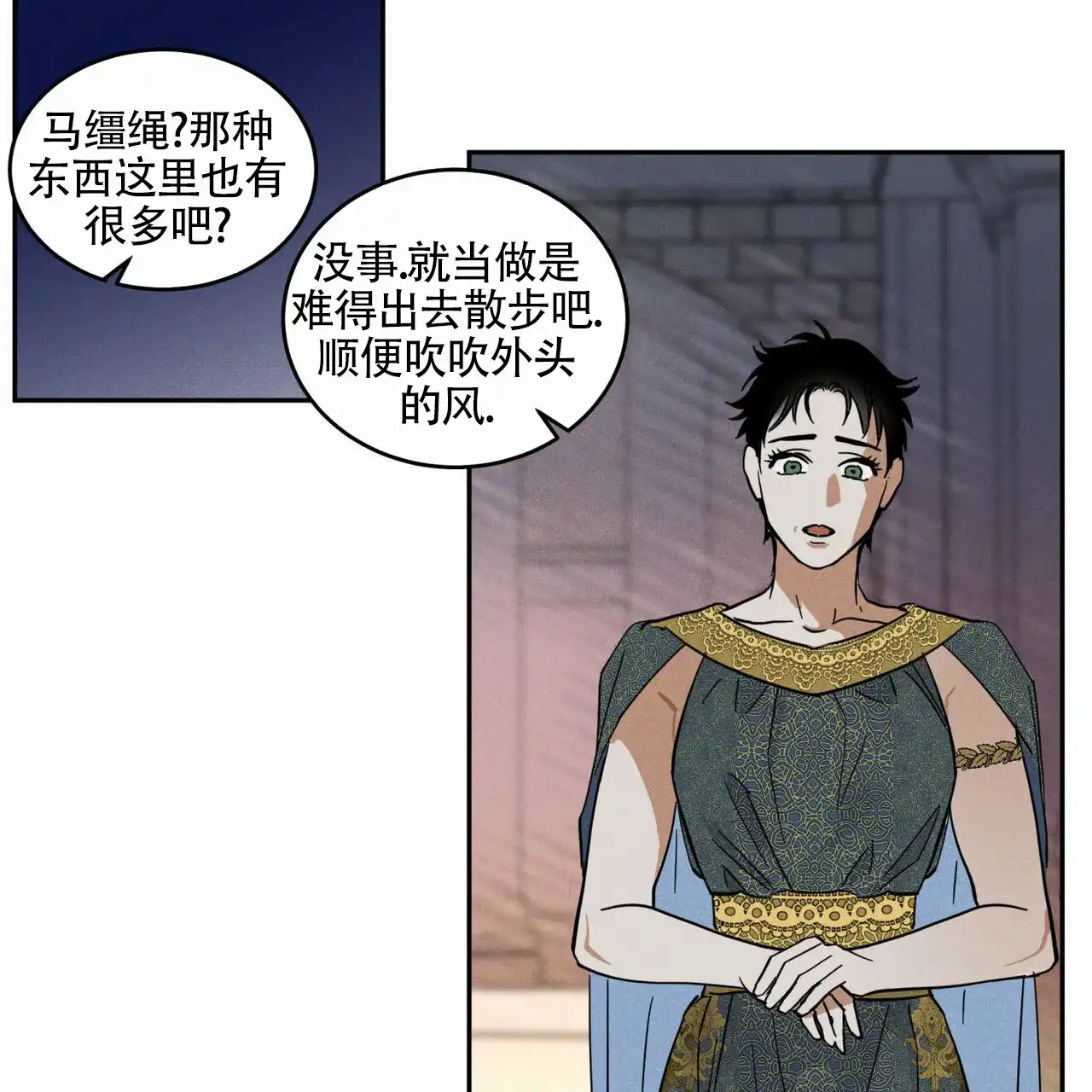 《解毒剂》第2话 第50页