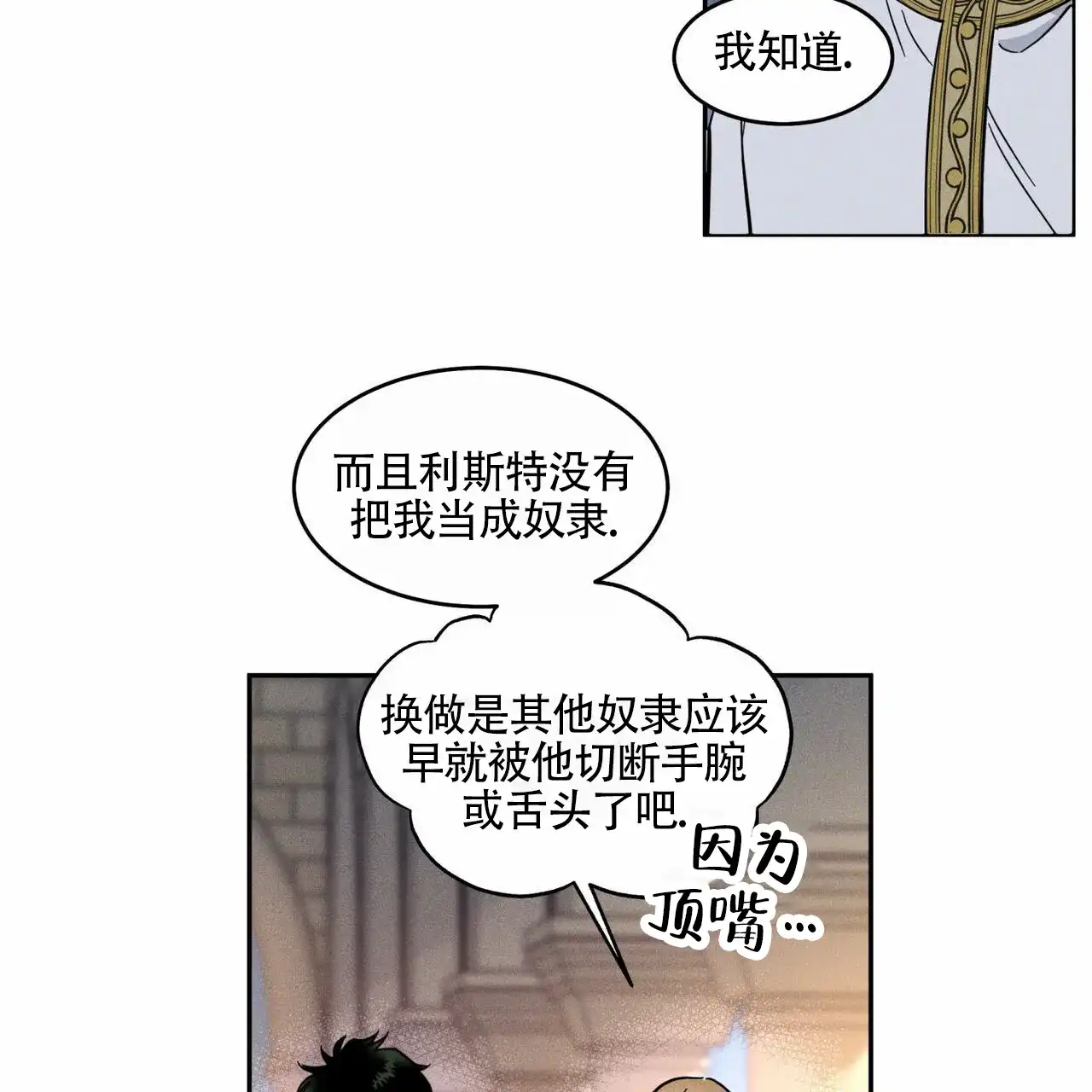 《解毒剂》第2话 第48页