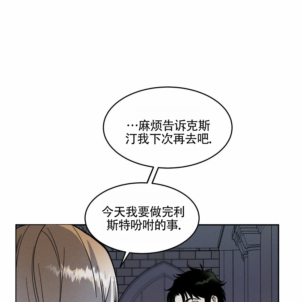 《解毒剂》第2话 第45页