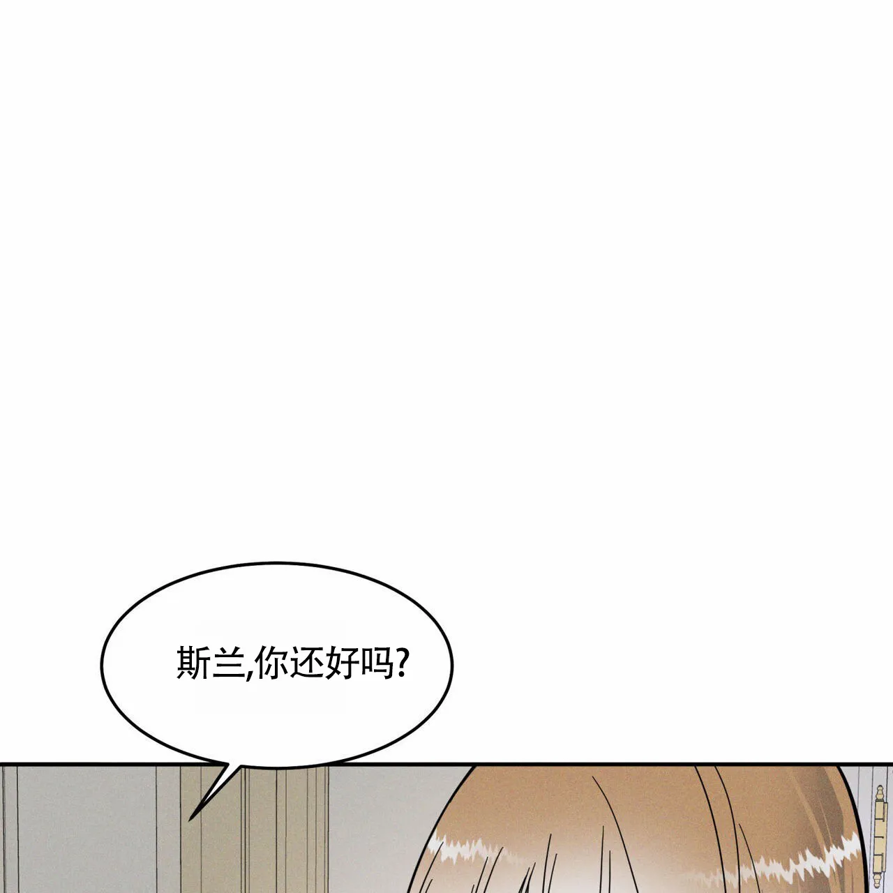 《解毒剂》第2话 第20页