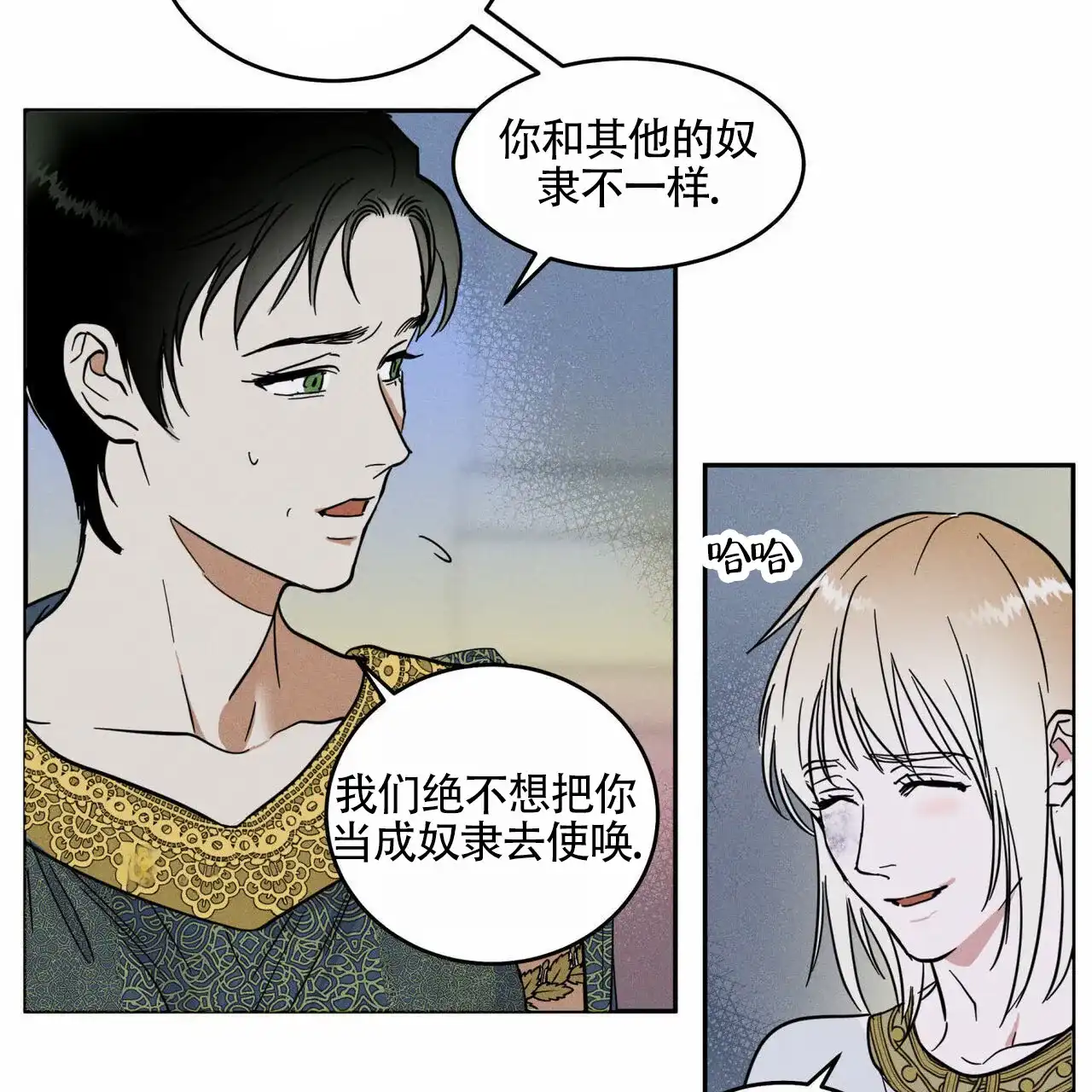 《解毒剂》第2话 第47页