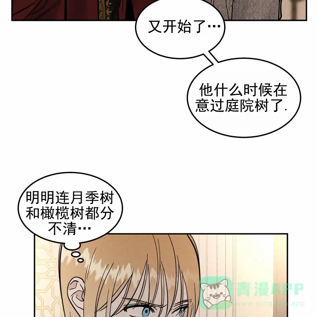 《解毒剂》第20话 第26页