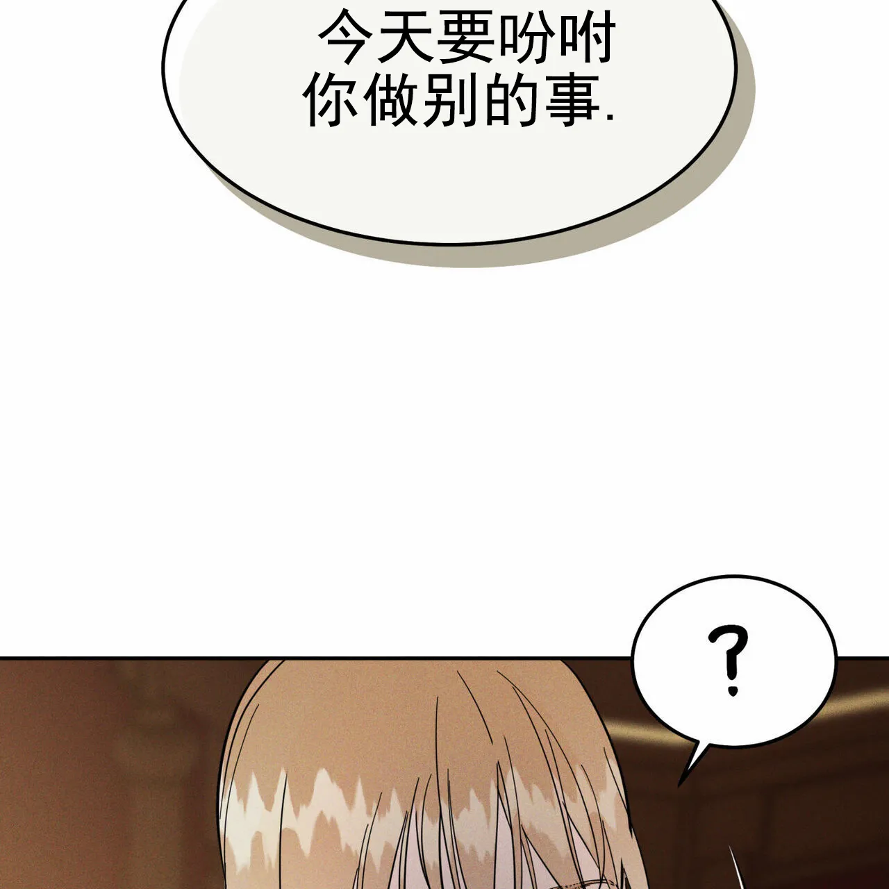 《解毒剂》第20话 第2页