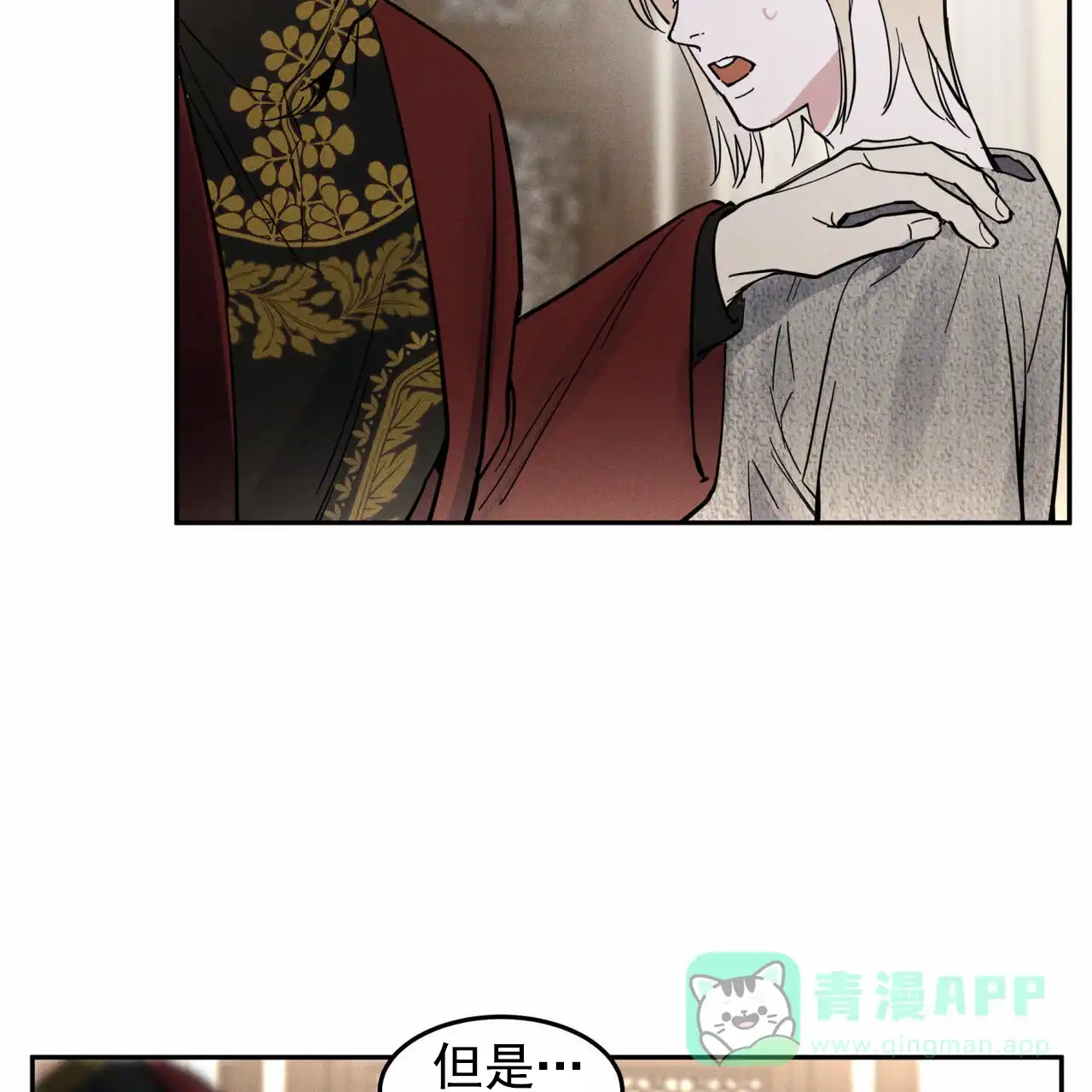 《解毒剂》第20话 第31页