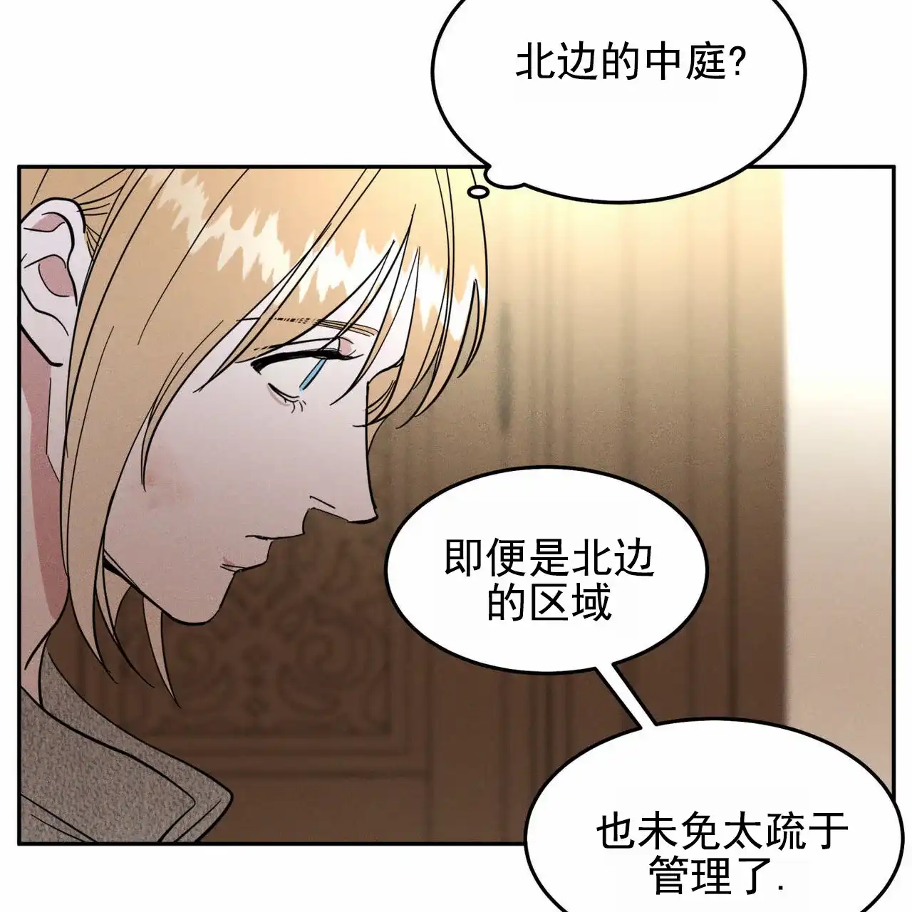 《解毒剂》第20话 第13页