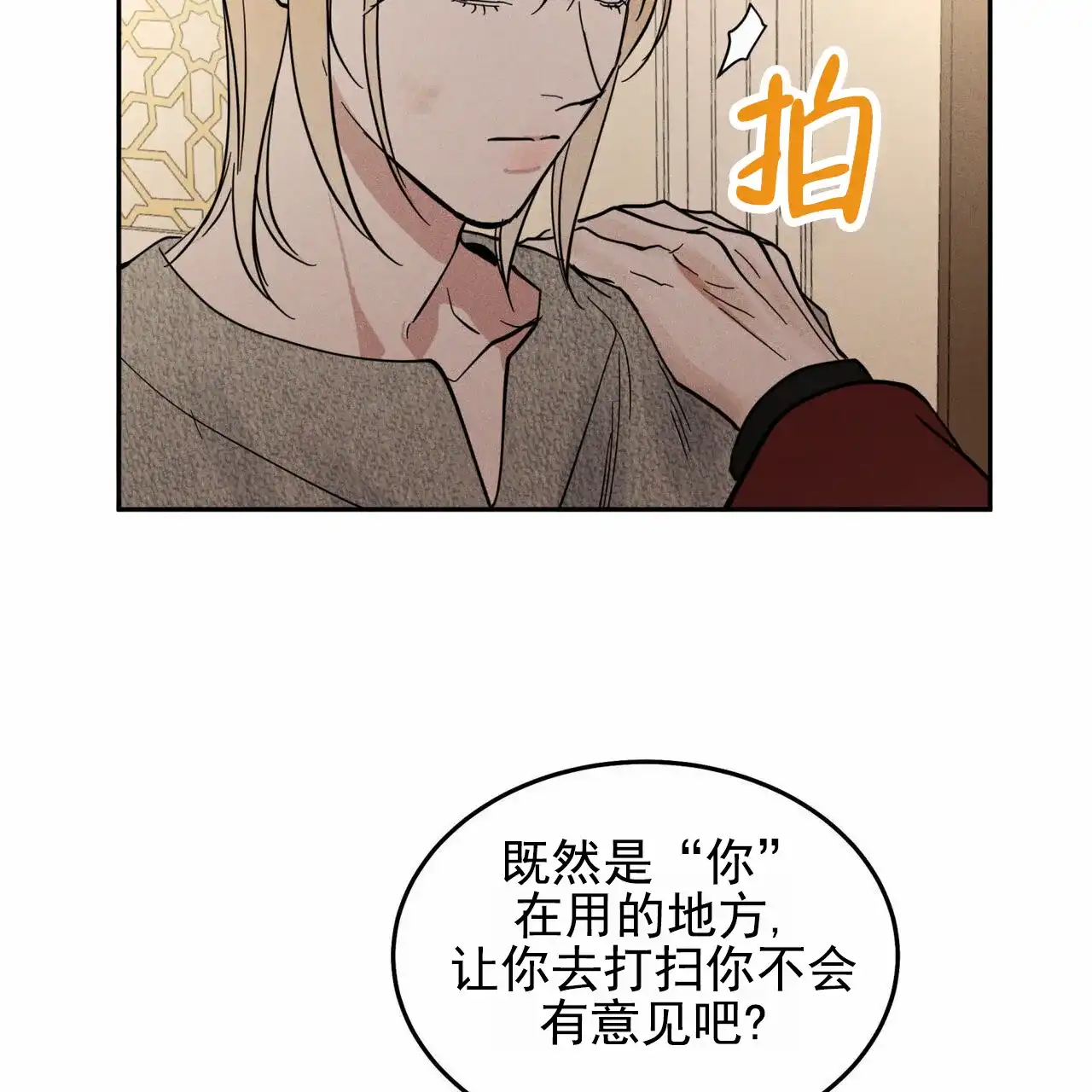 《解毒剂》第20话 第27页