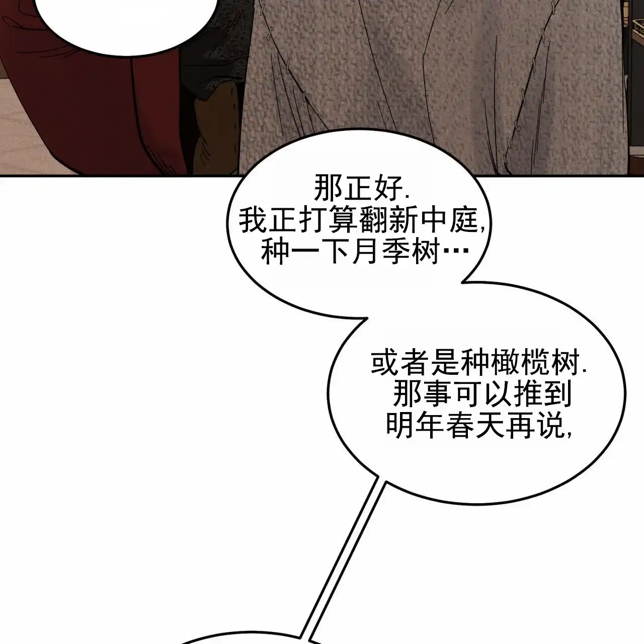 《解毒剂》第20话 第24页