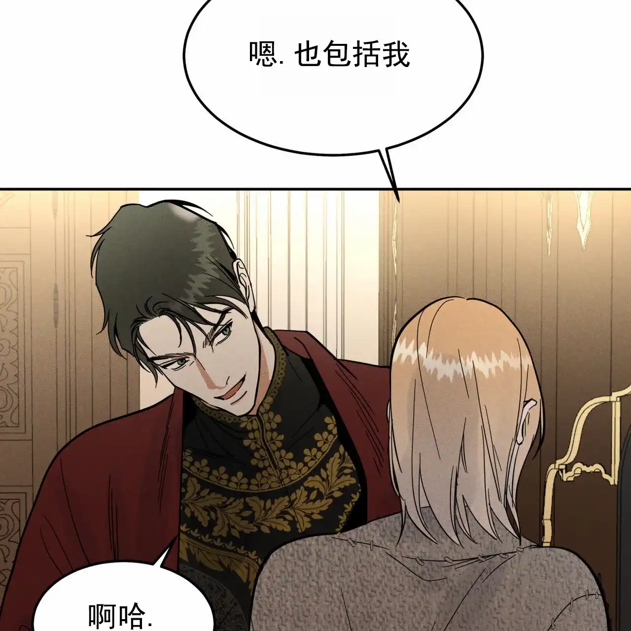 《解毒剂》第20话 第23页