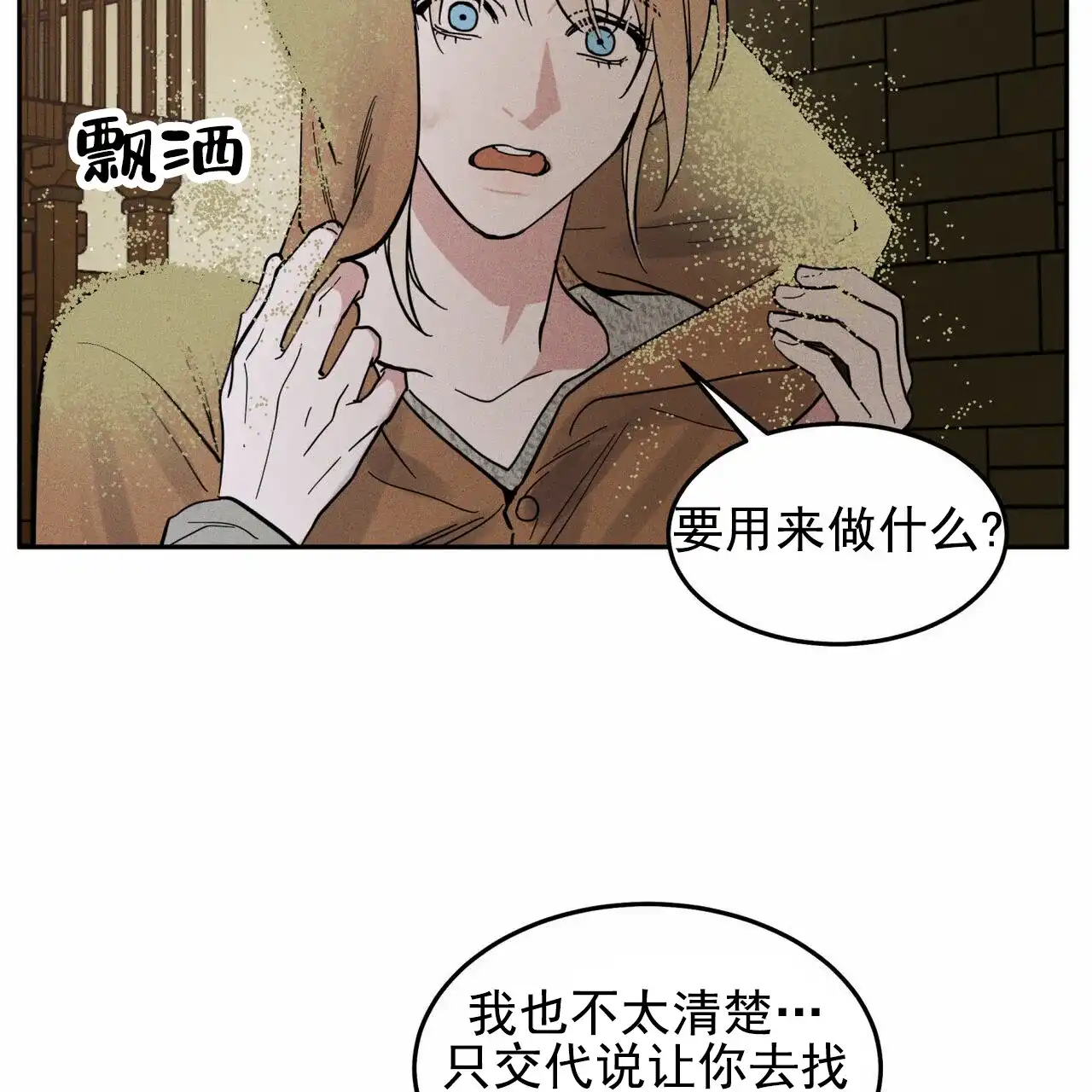 《解毒剂》第20话 第52页