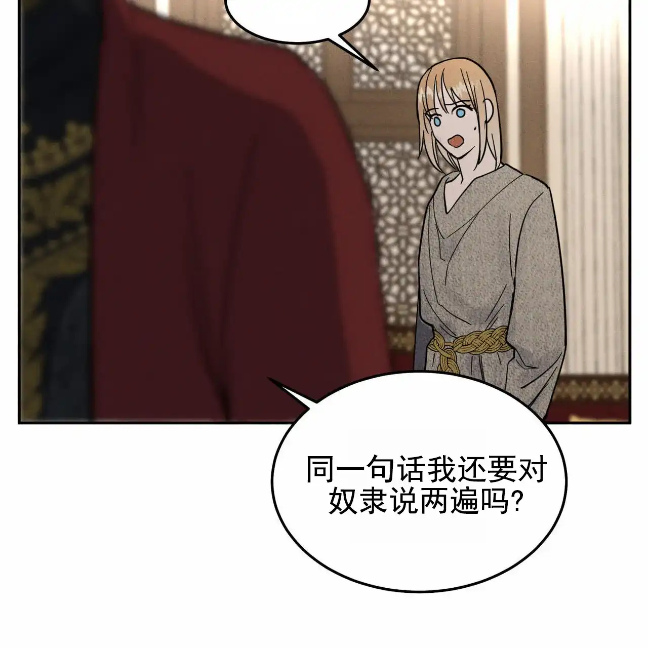 《解毒剂》第20话 第32页
