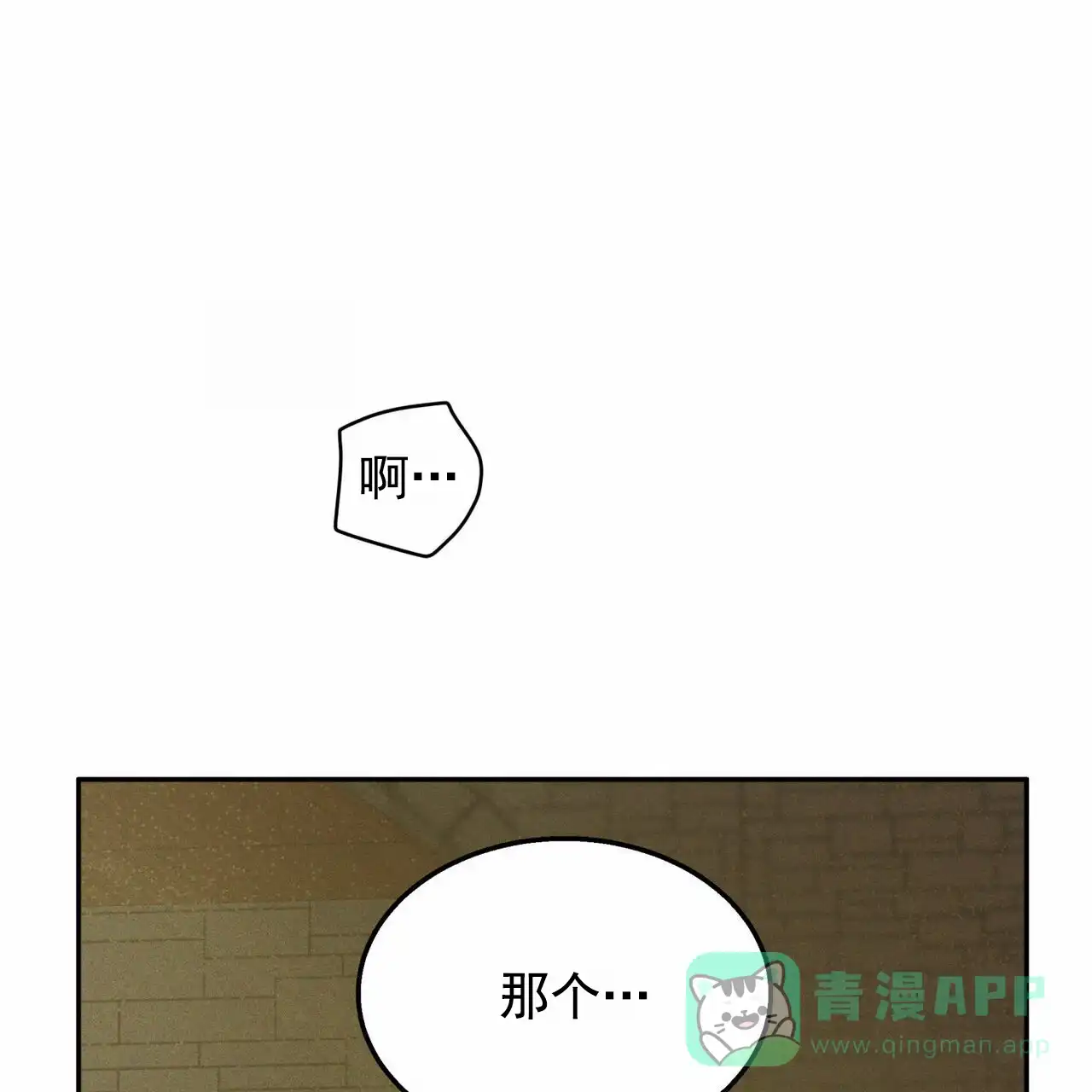 《解毒剂》第20话 第46页